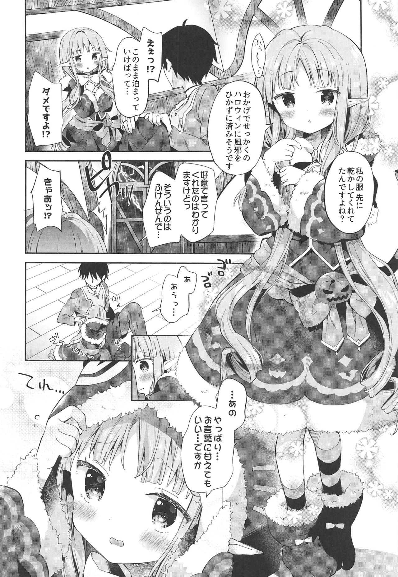 (C97) [Cocoa Holic (Yuizaki Kazuya)] Little Little Princess! (Princess Connect! Re:Dive) page 5 full