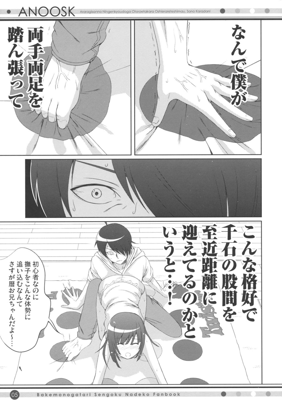 (COMIC1☆4) [40010 1-GO (40010Prototype)] ANOOSK (Bakemonogatari) page 4 full