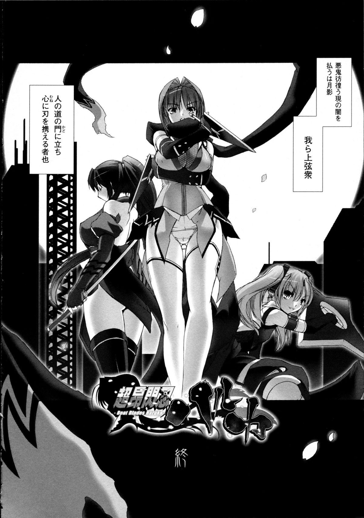 [Miss Black] Choukou Sennin Haruka Kokoro no Maki page 235 full