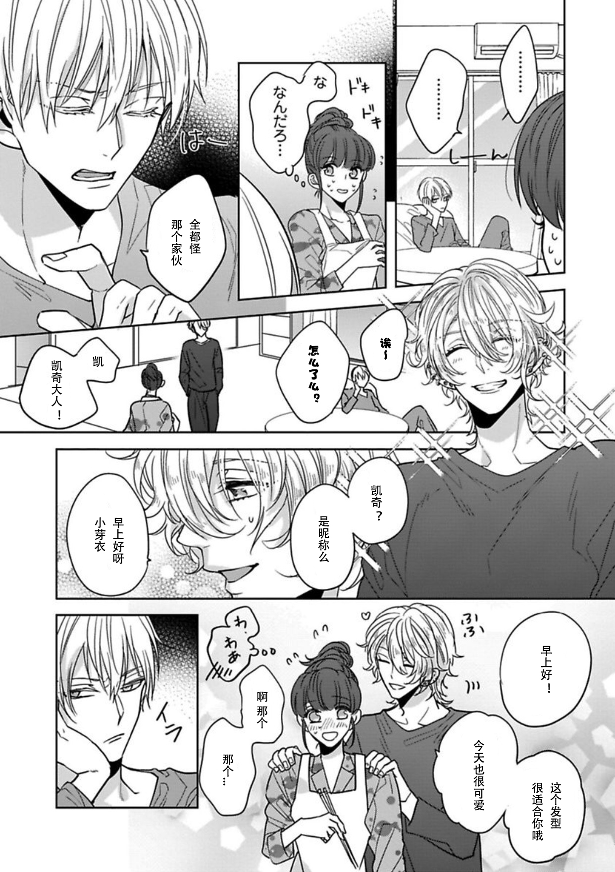 [Shima Kanan] King to watasi03 [凡士林个人汉化] page 6 full