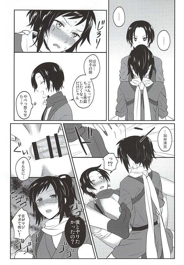 [molfo (Joe)] Iiko Janakute Gomen ne? (Touken Ranbu) page 16 full