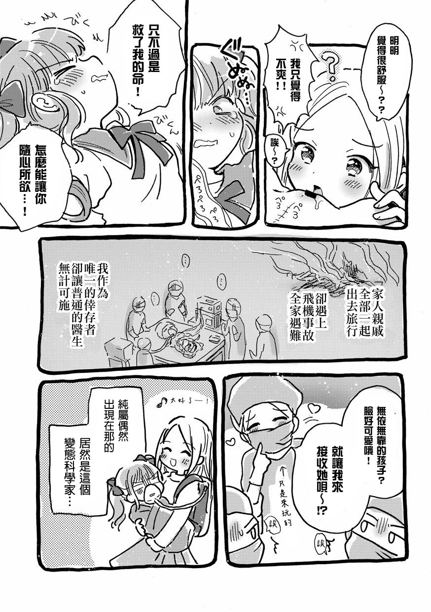 [Nyan Nyan Nyan! (Ogawa Hidari)] Onaho ni Sarete Tamaru ka [Chinese] [沒有漢化] [Digital] page 4 full