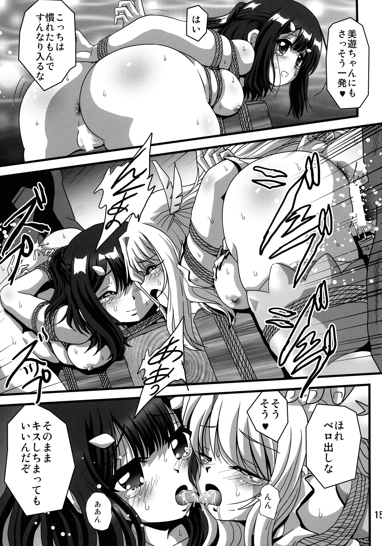 (COMIC1☆16) [Thirty Saver Street (Sahara Ikkou, Yonige-ya No Kyou, Maki Hideto)] Wana ni Ochita Eiyuu Shoukan 3 (Fate/kaleid liner Prisma Illya) page 15 full