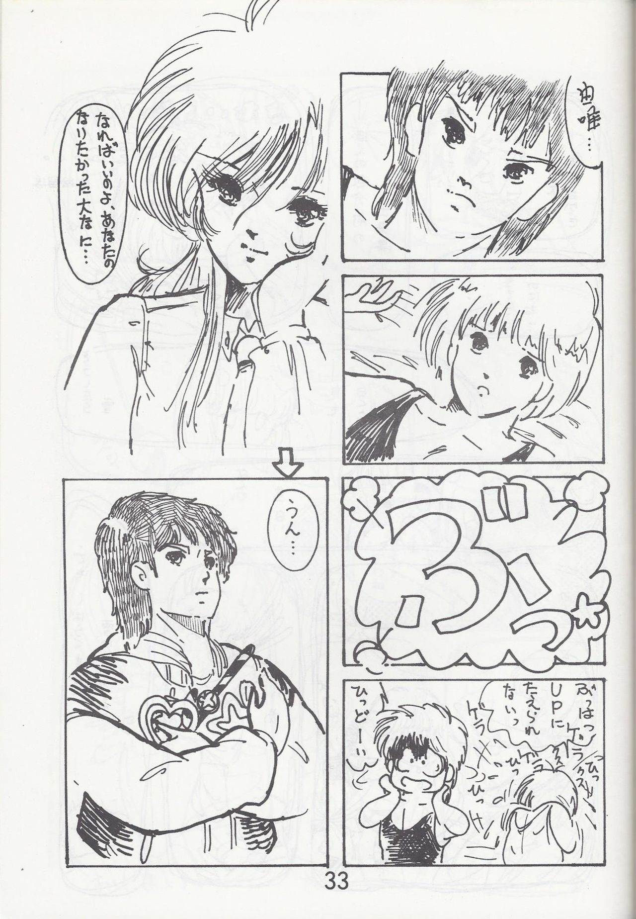 Megazone 23 Part II Doujinshi (Artland) page 34 full