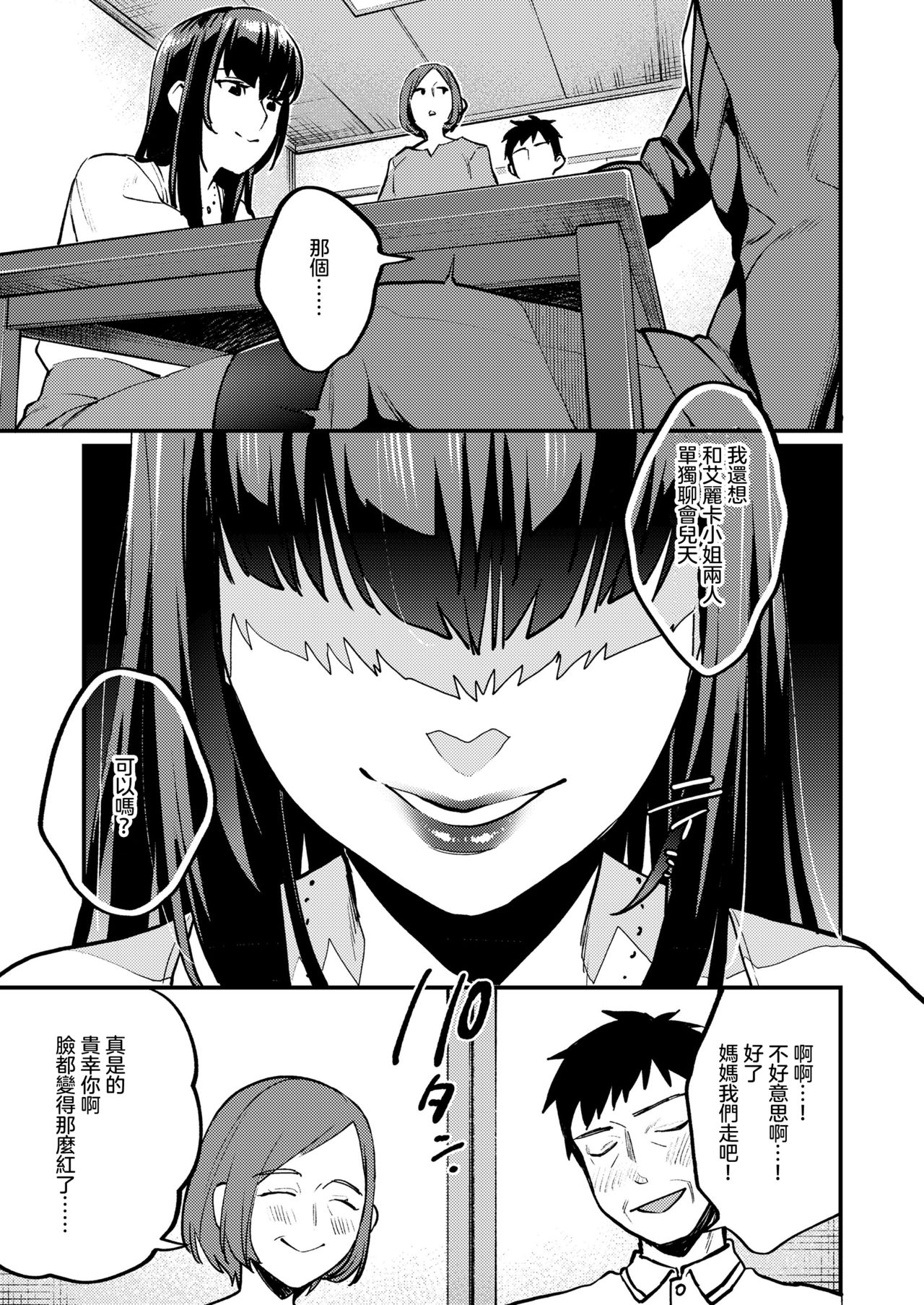[Musha Sabu] Aishou Waikaga? (Girls forM Vol. 19) [Chinese] [沒有漢化] [Digital] page 14 full