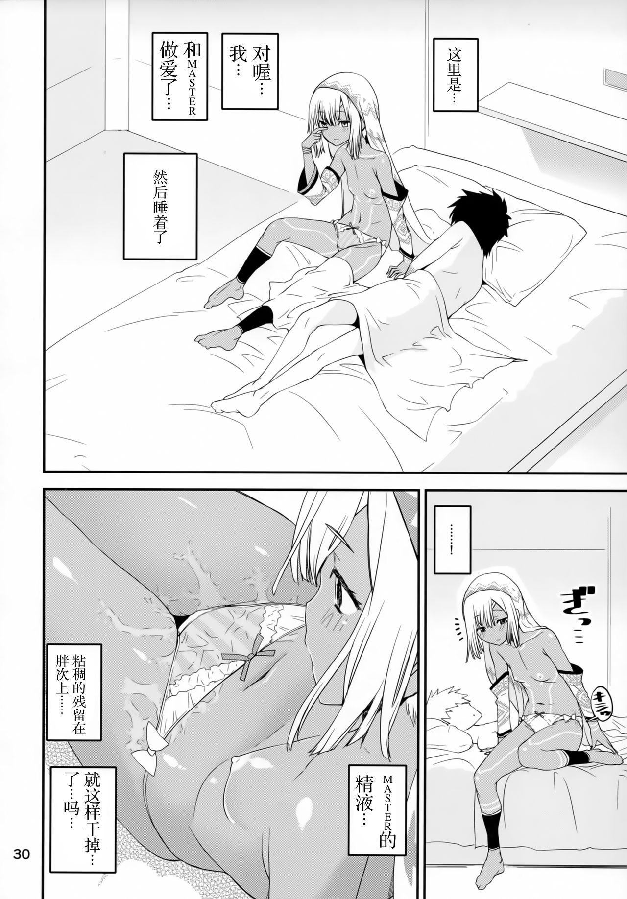 (C93) [KATAMARI-YA (Shinama)] Altera Pantsu-bu (Fate/Grand Order) [Chinese] [胸垫汉化组] page 30 full