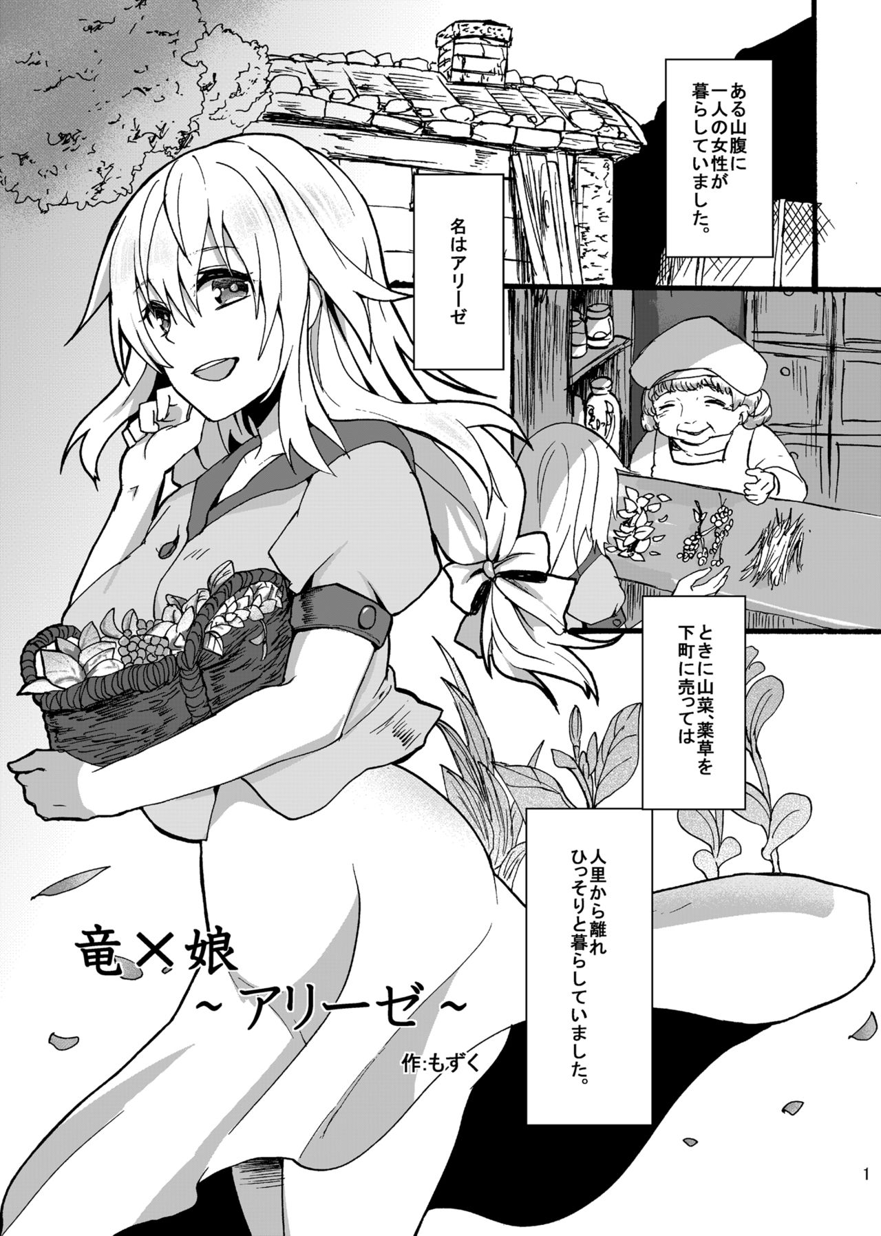 [Aburi Paseri (Mozuku)] Ryu Kakeru Musume ～Arize～ [Digital] page 2 full