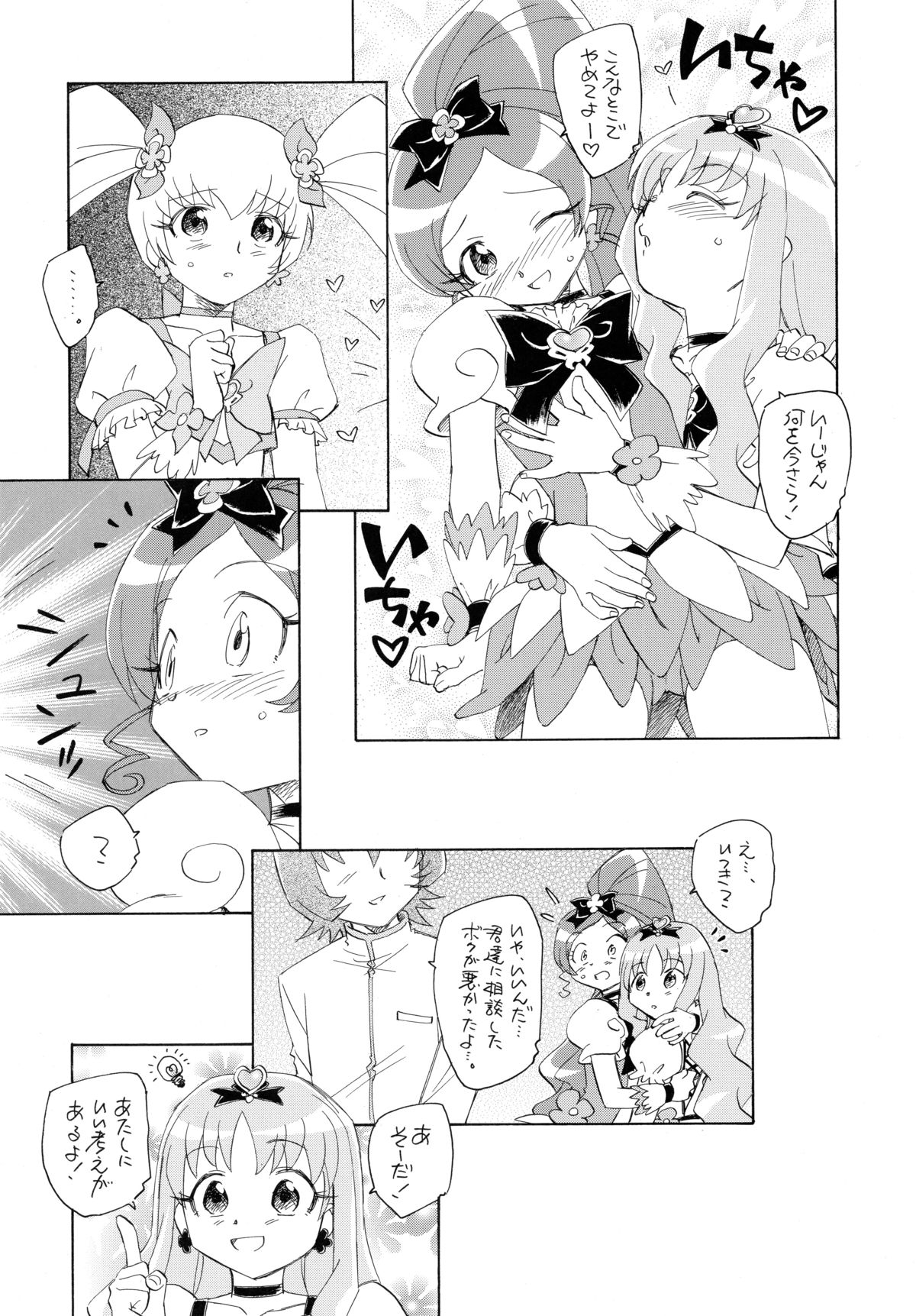 (C78) [Kuroshikatei (Unno Hotaru)] 1 + 2 + Sunshine (Heartcatch Precure!) page 8 full