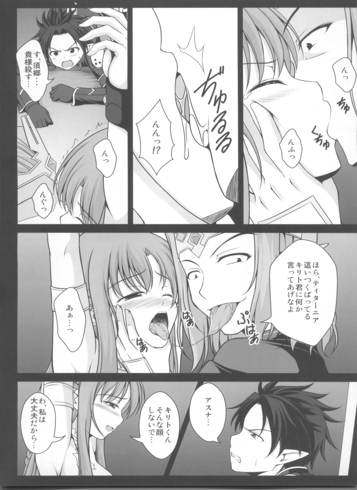 (C84) [WHITE GARDEN (Yuki)] IMPRISONED FAIRY PRINCESS (Sword Art Online) page 4 full