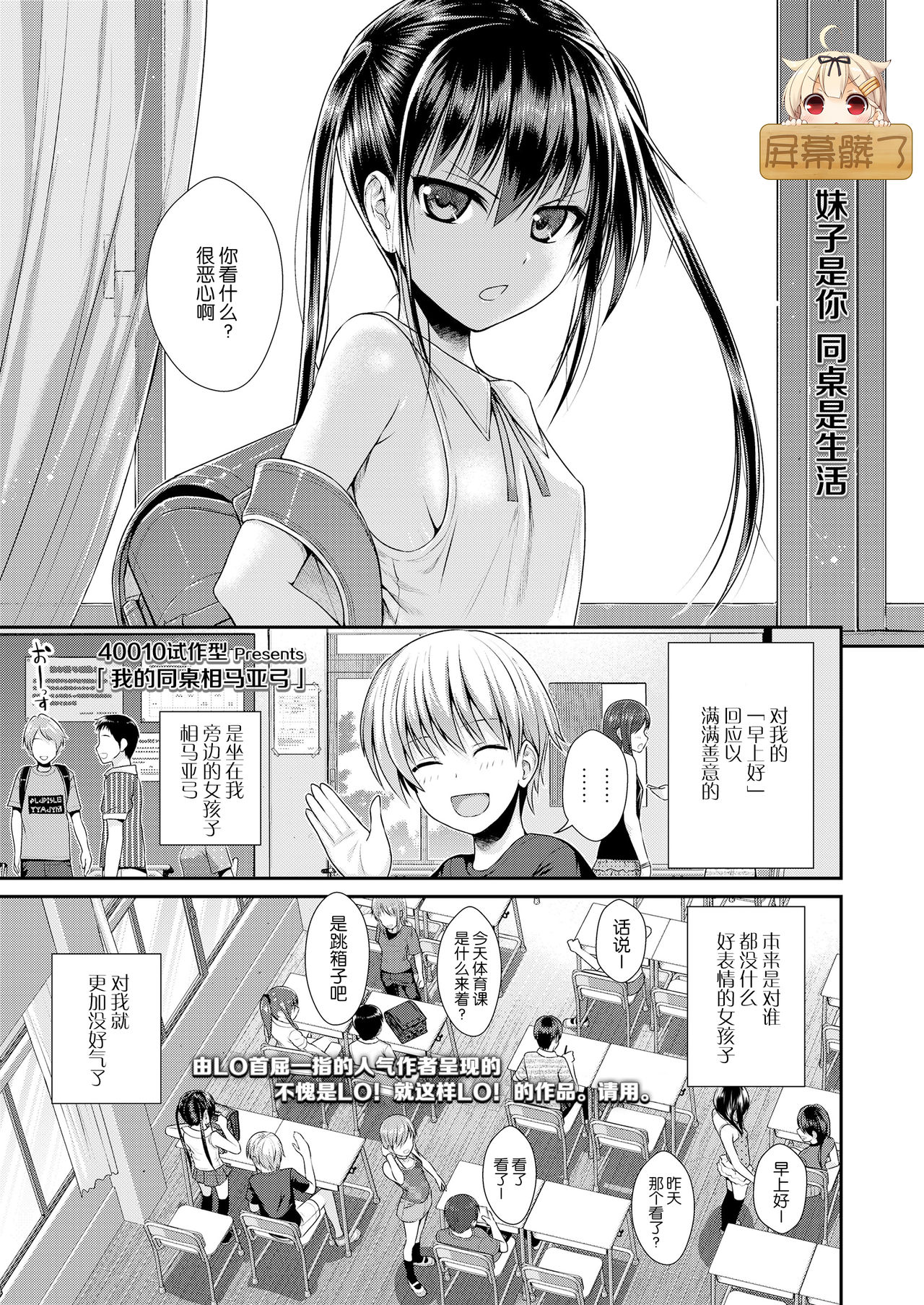 [Shimanto Shisakugata] Boku no Tonari no Souma-san | 我的同桌相马亚弓 (COMIC LO 2019-02) [Chinese] [屏幕脏了汉化组] [Digital] page 1 full