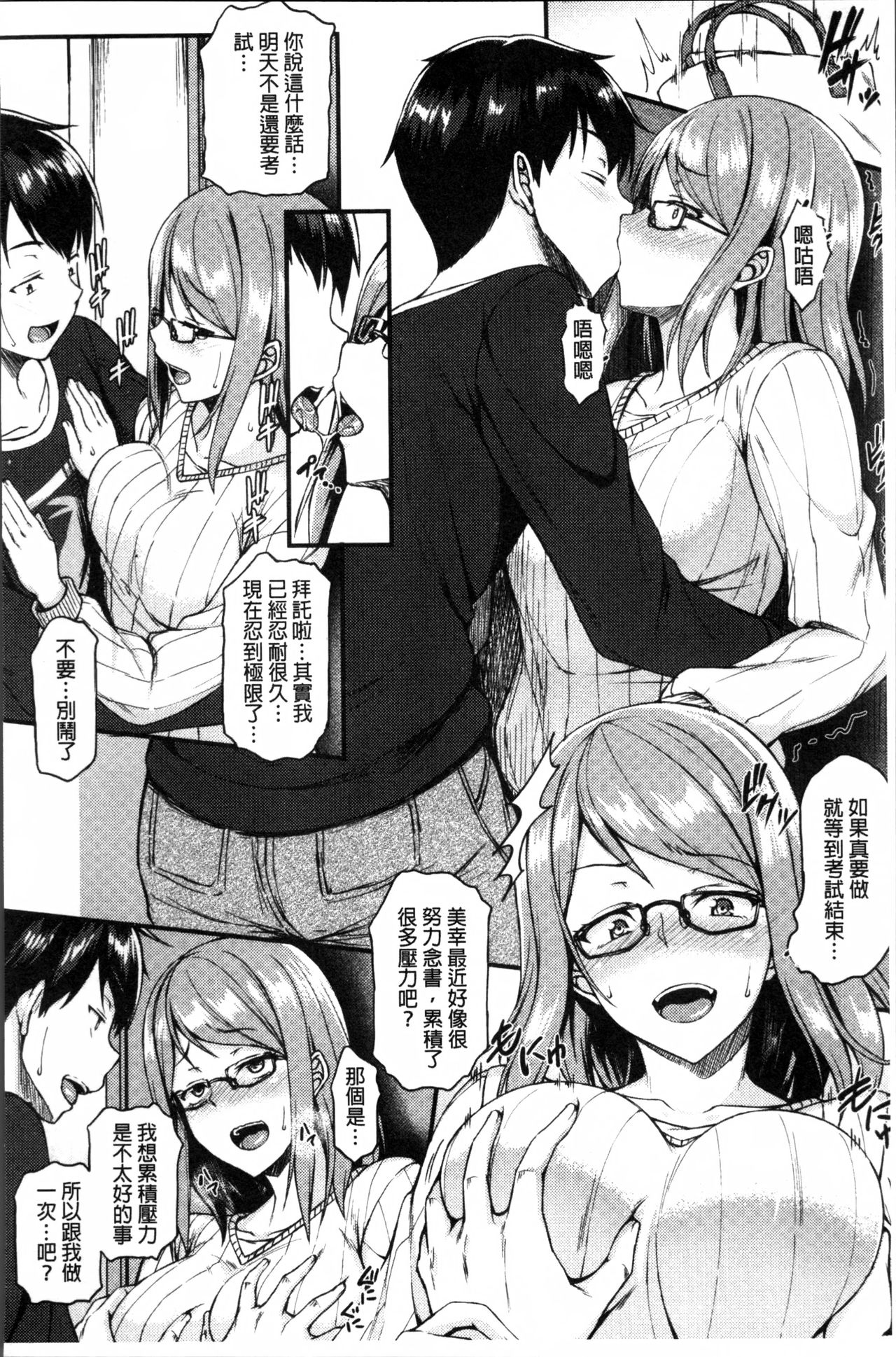 [Saemon] Ironna Kankei - Iro-Ero relationship [Chinese] page 111 full