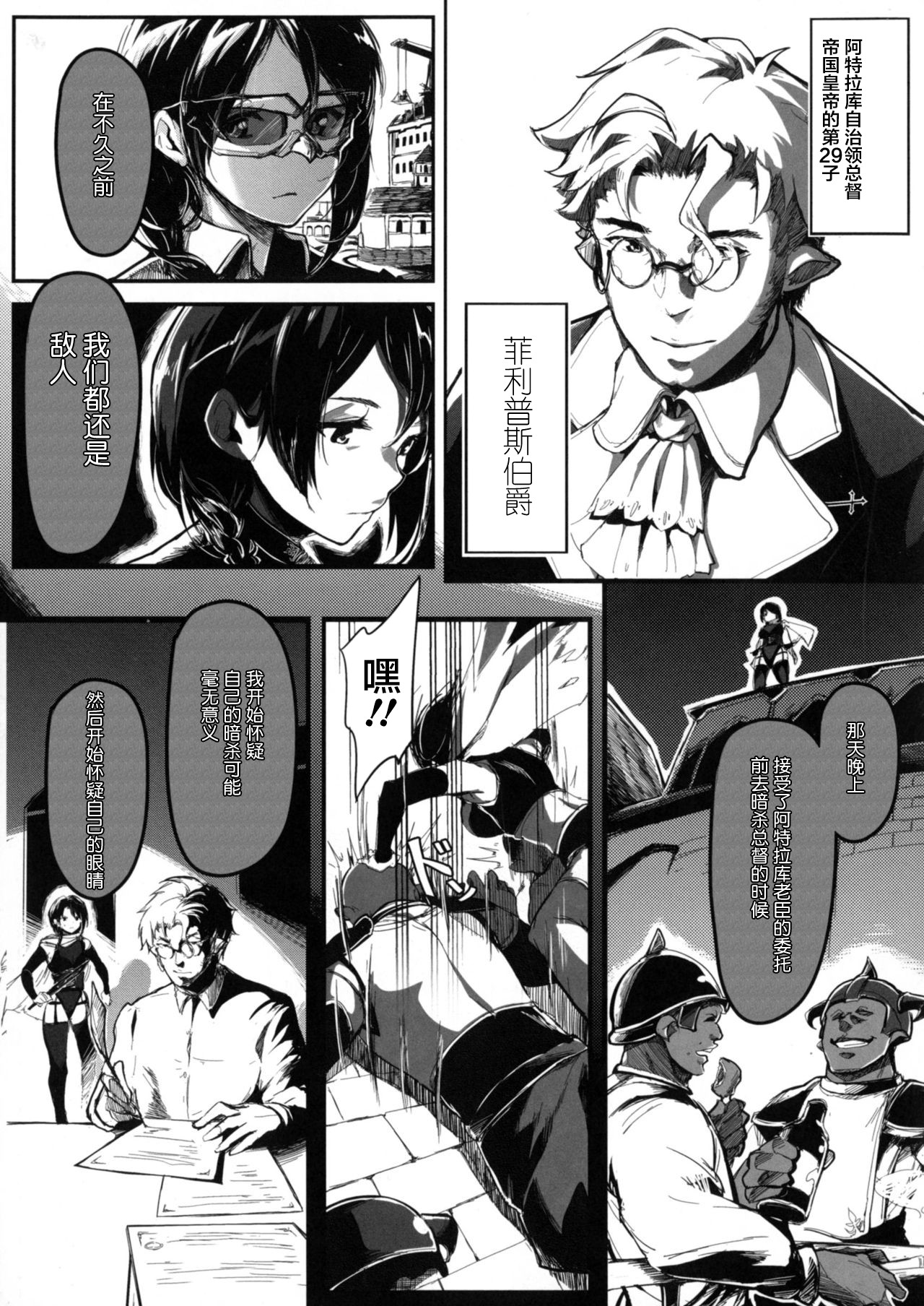 [Kapo] Seijo no Kyuusai Episode 2 Anya no Seijo (Seigi no Heroine Kangoku File DX Vol. 4) [Chinese] [不咕鸟汉化组] page 9 full