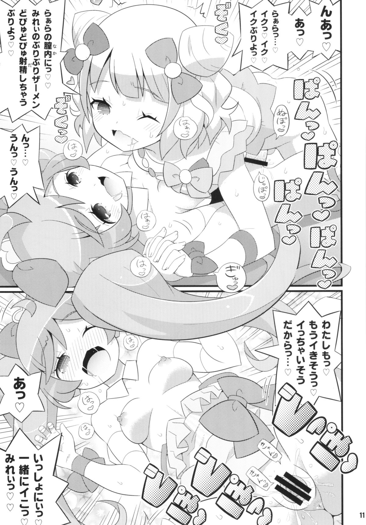 (C87) [Etoile Zamurai (Yuuno)] Suki Suki Laala-chan (PriPara) page 13 full