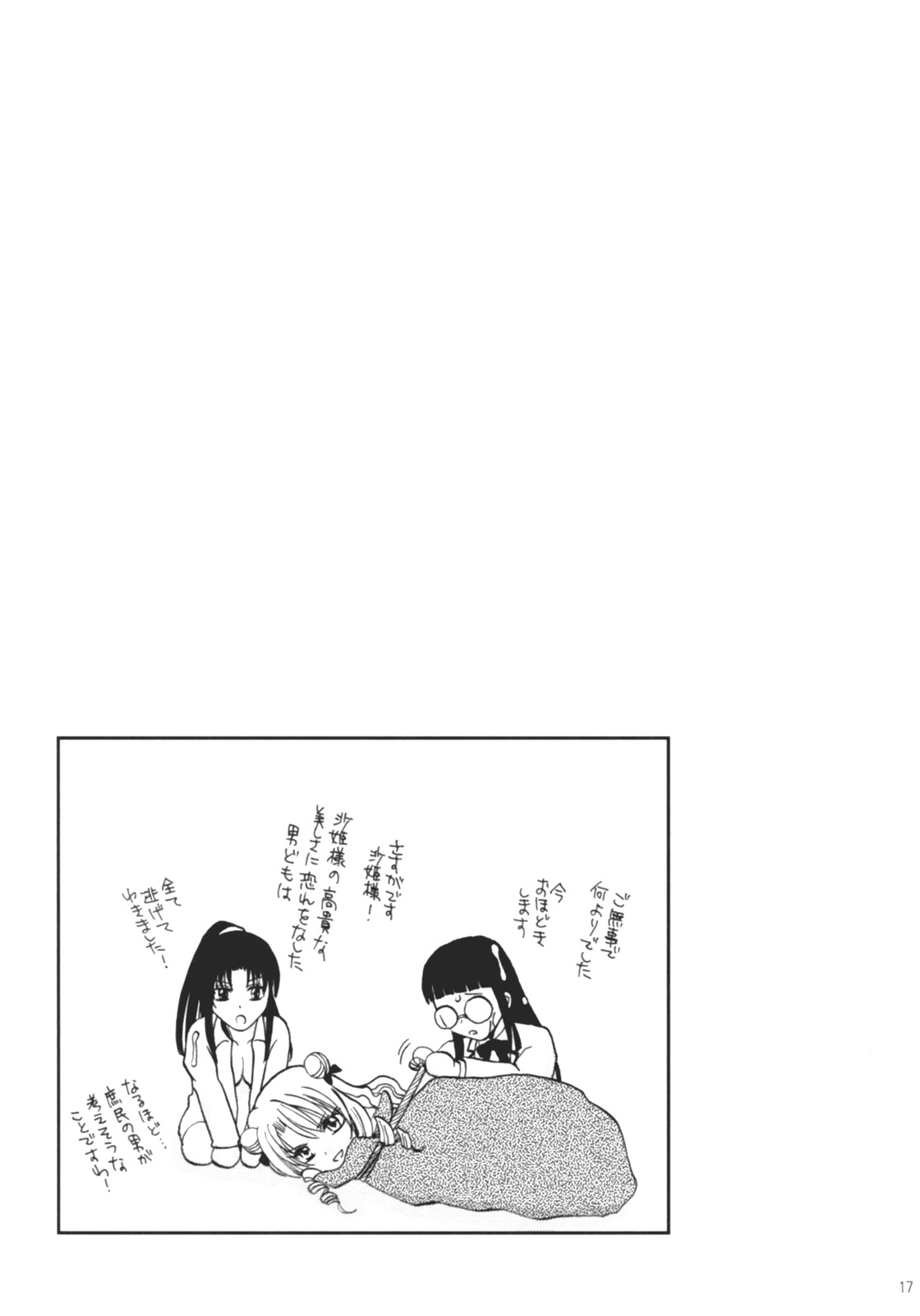 (SC35) [Kurohinabako (Kuro Hiyoko)] Sakippo (To LOVE-Ru) page 16 full
