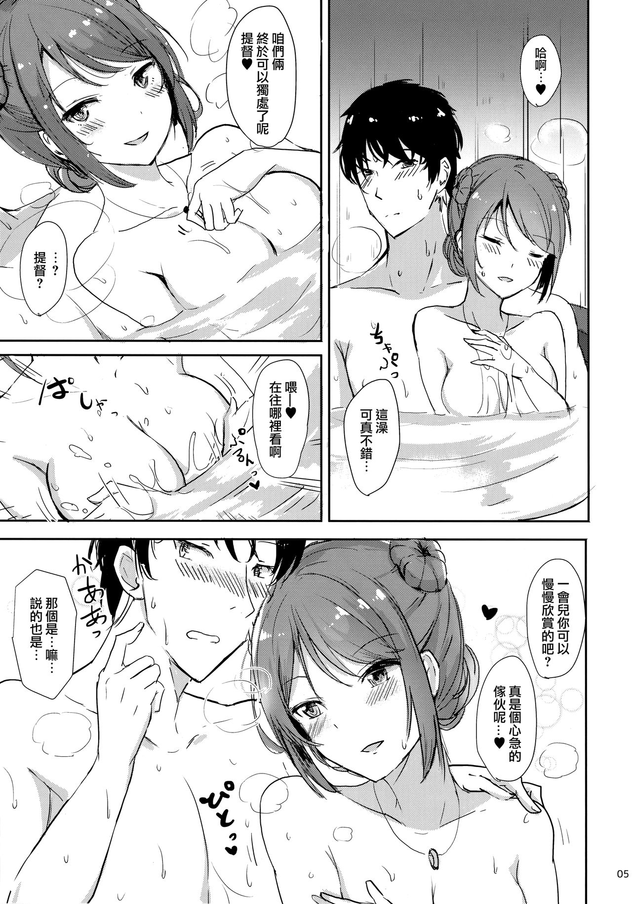 (C91) [Kuronisiki (Takaharu)] Urakaze no Dakigokochi 2 (Kantai Collection -KanColle-) [Chinese] [無邪気漢化組] page 5 full