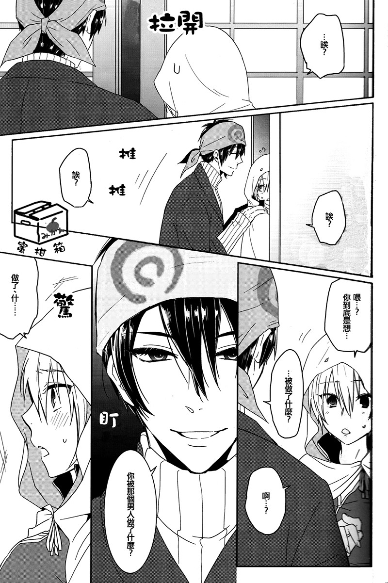 (Hyattou Ryouran ~Kimi no Heart o Shirahadori~) [KH. (Yuki)] Ookii Koto wa Yoi Koto da. (Touken Ranbu) [Chinese] page 9 full
