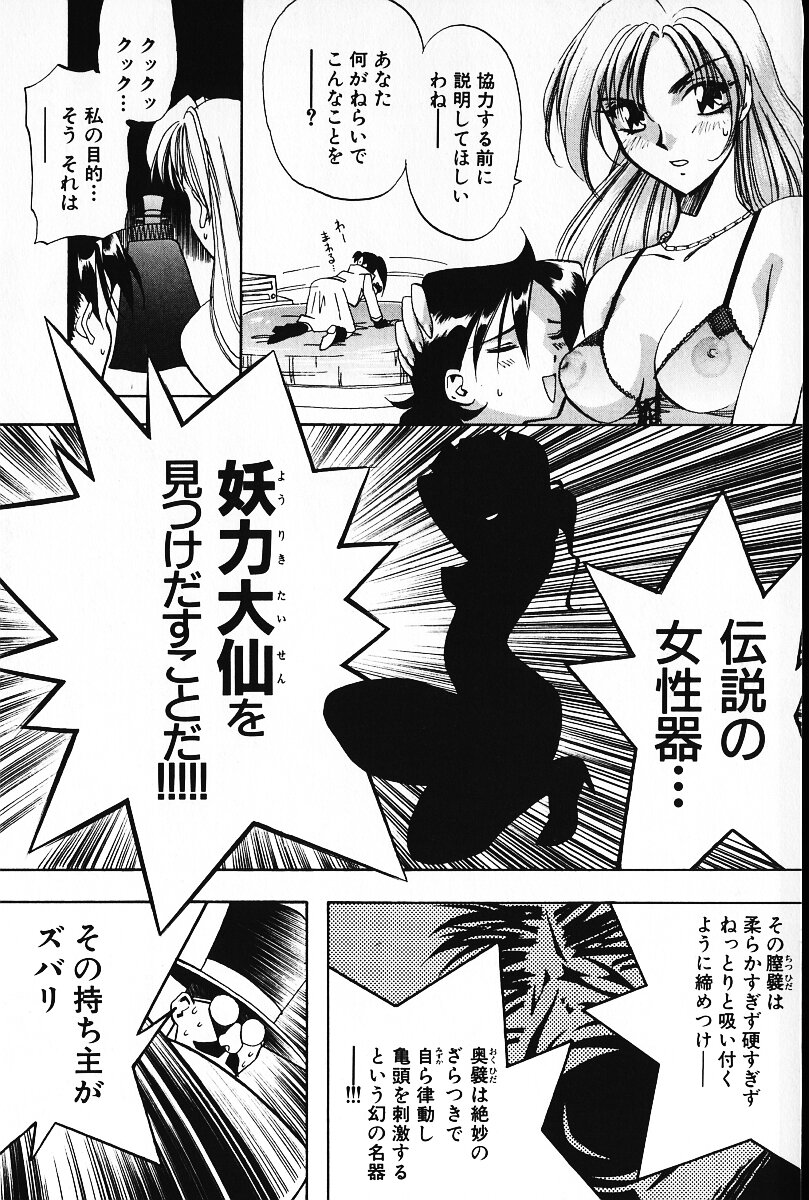 [Arao Masaki] Ijimete ♥ Honey Pie page 56 full