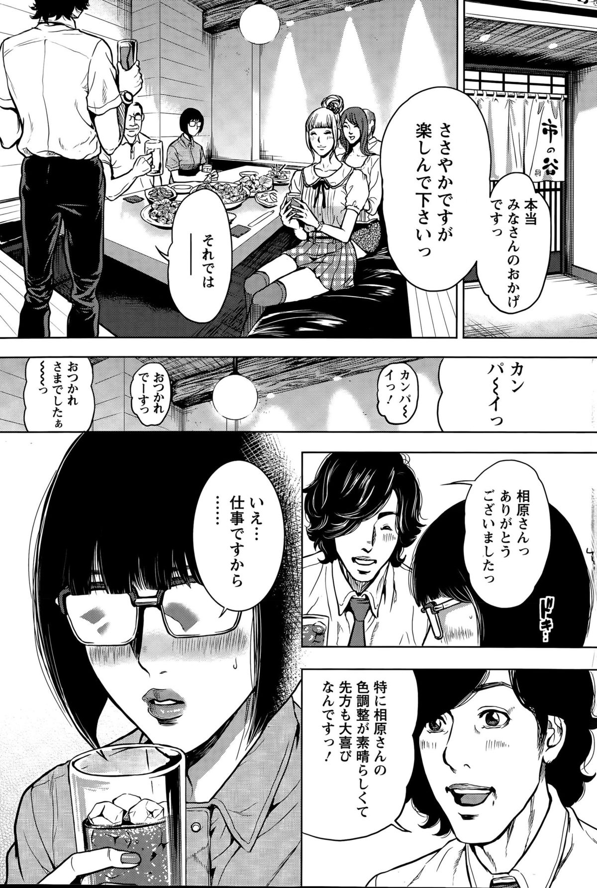 [Tabe Koji] OL Pinky Life Ch. 1-6 page 43 full