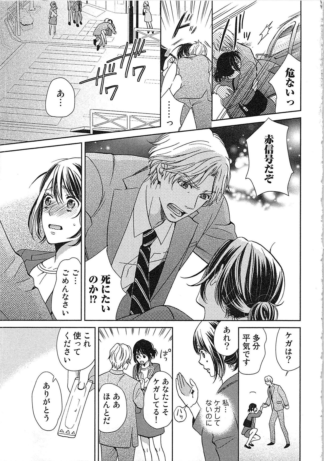 [Kasaki Takao] 24 Jikan Ikippanashi!  Nurechau Shanai Monitor page 49 full