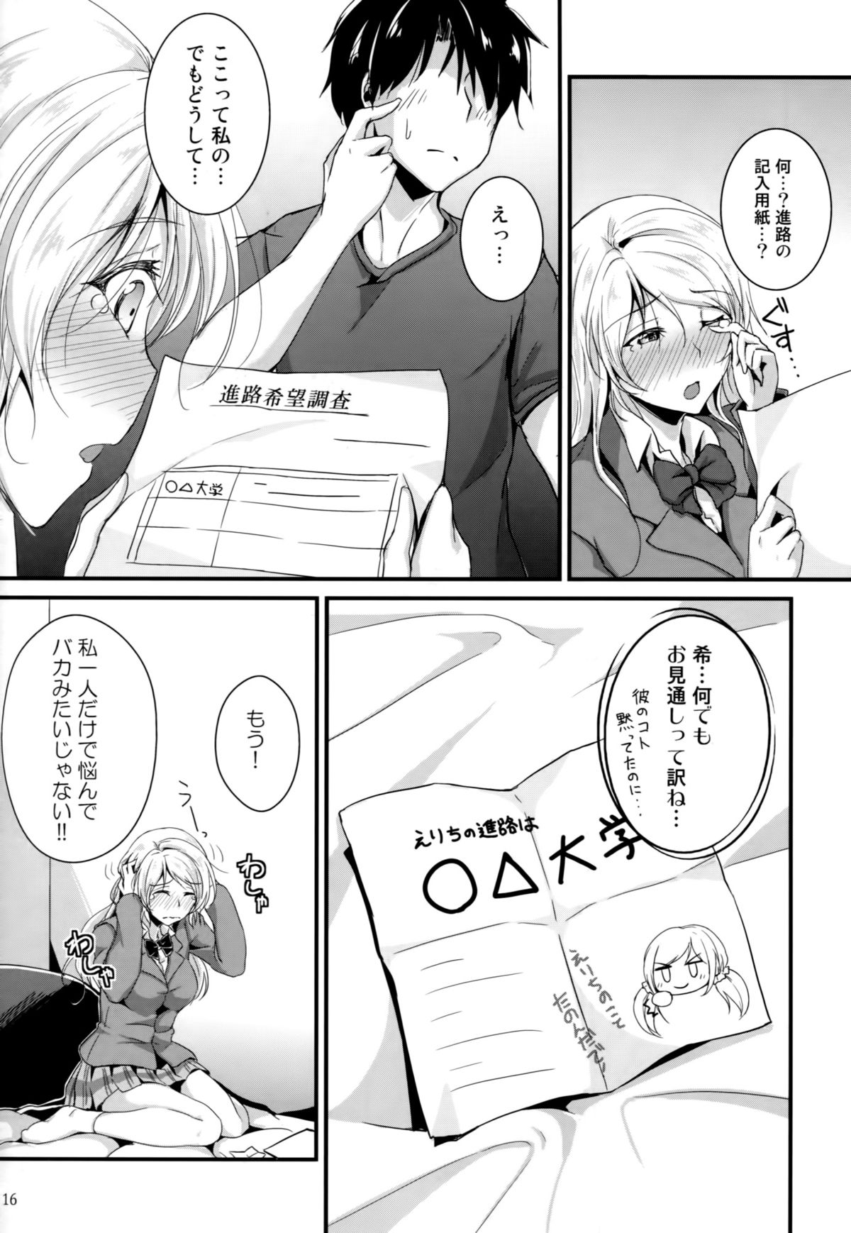 (C87) [Nuno no Ie (Moonlight)] Let's Study xxx 5 (Love Live!) page 15 full