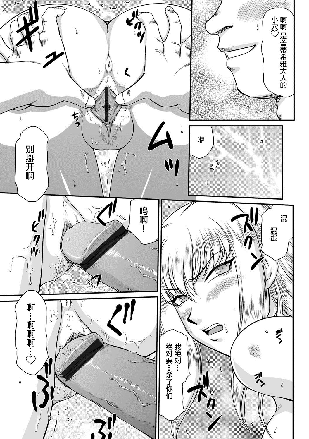 [Taira Hajime] Kishi Laetitia no Yuutsu - Depression of Knight Laetitia (Cyberia ManiaEX Vol.005 Nakadashi Haramase) [Chinese] [新桥月白日语社] page 13 full