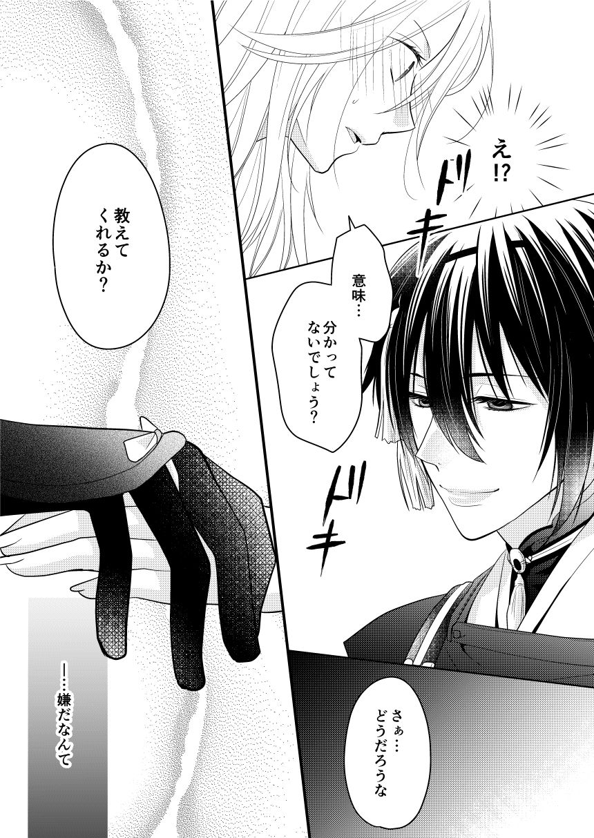 [Tioka Nanae] Rougetsu (Touken Ranbu) [Digital] page 17 full