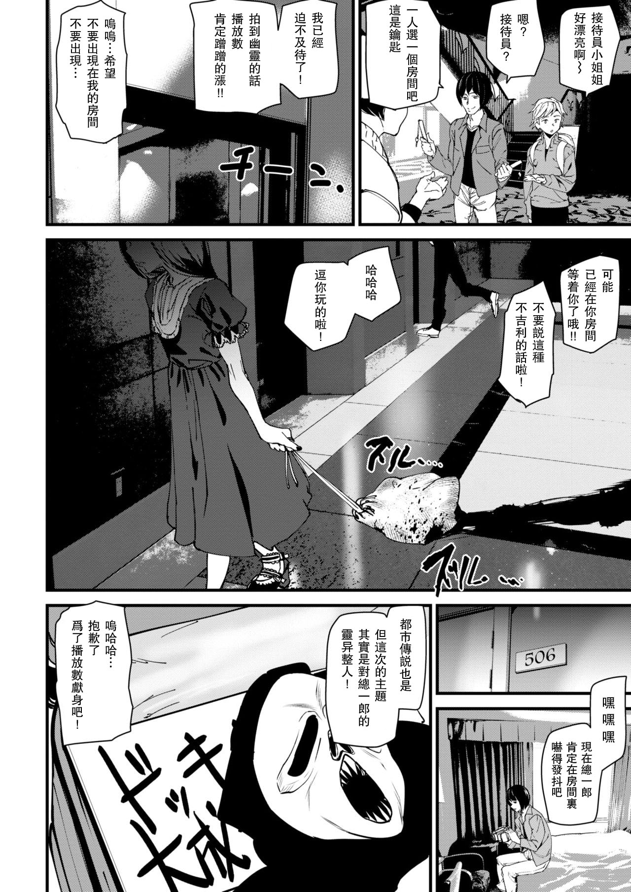 [Ashiomi Masato] Ghost Hotel ni Tomatte Mita (COMIC Kairakuten 2019-01) [Chinese] [瓜皮汉化] [Digital] page 2 full