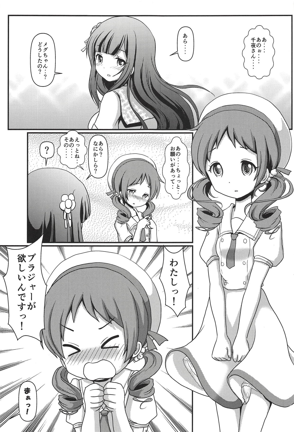 (C94) [Maichan Kikaku with Tenka-gomen (Final)] Megupai (Gochuumon wa Usagi desu ka?) page 2 full