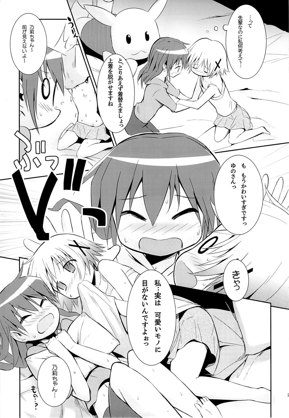 (COMIC1☆7) [EAR-POP (Misagi Nagomu)] Yuno Plus x Soushuuhen (Hidamari Sketch) page 27 full