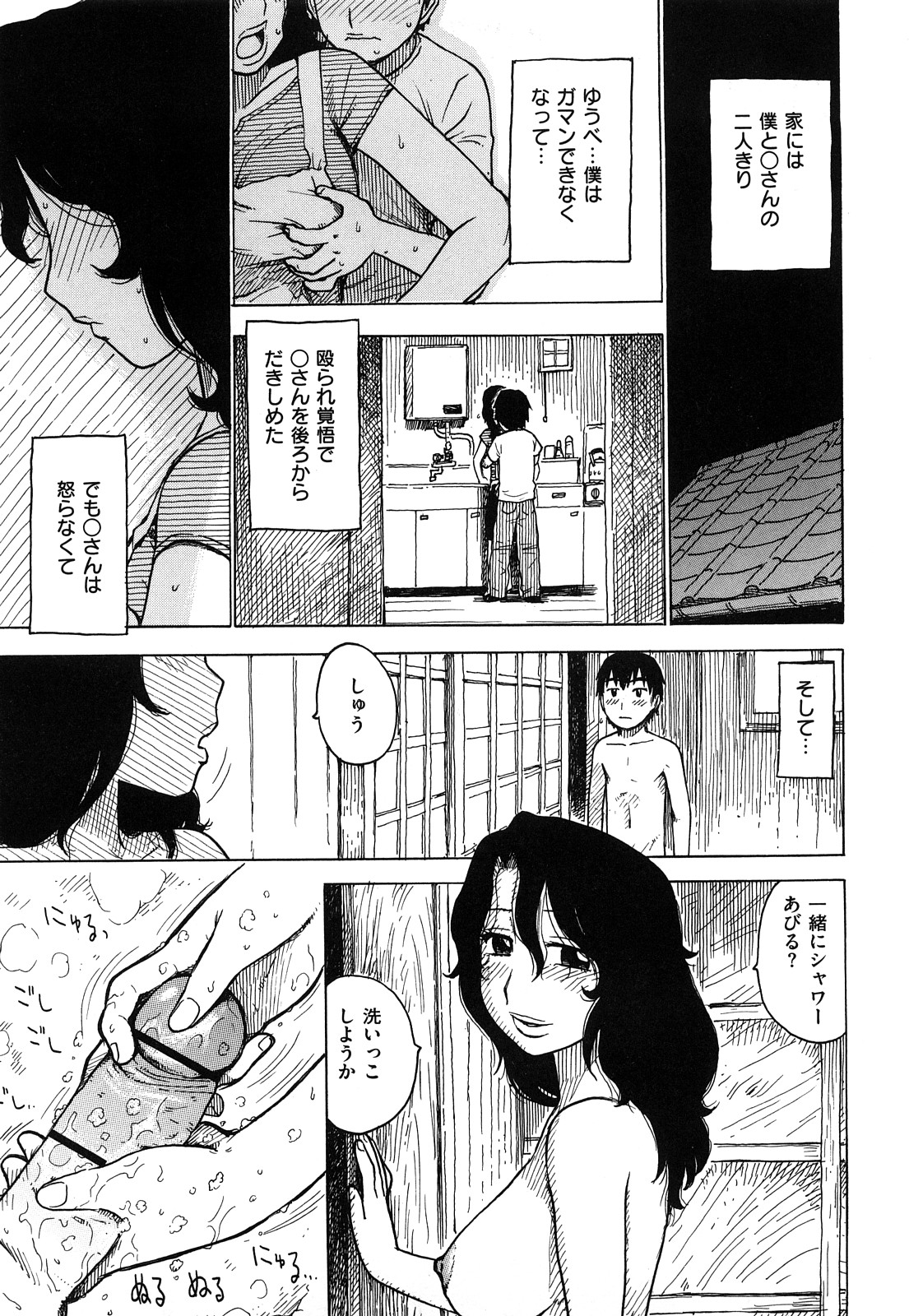 [Karma Tatsurou] Tsuya Mama page 17 full