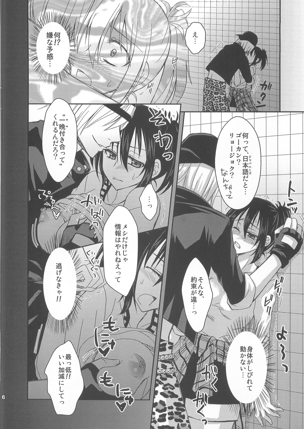 (C79) [More & More (Taka Sena)] Kizuato (Arago) page 8 full