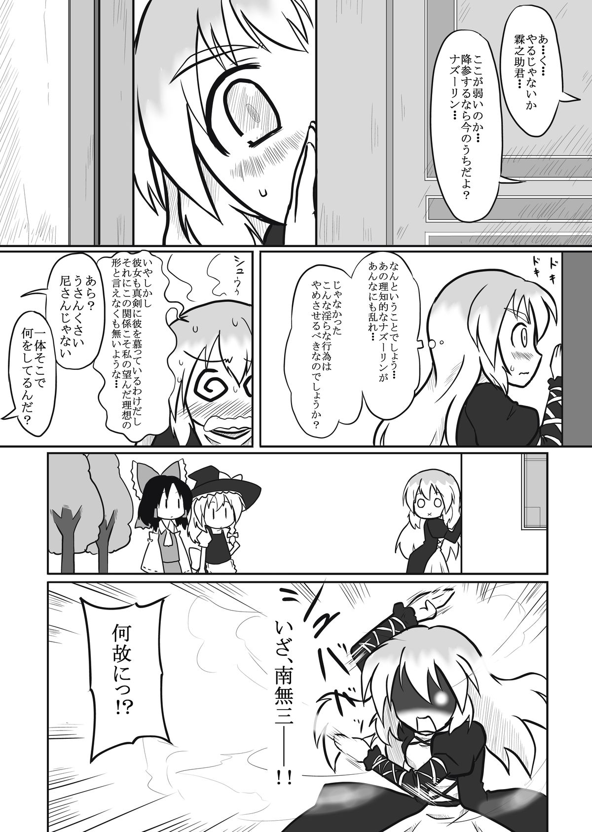 [Futa] Nige Rareru to Omou Teka (Touhou Project) page 6 full