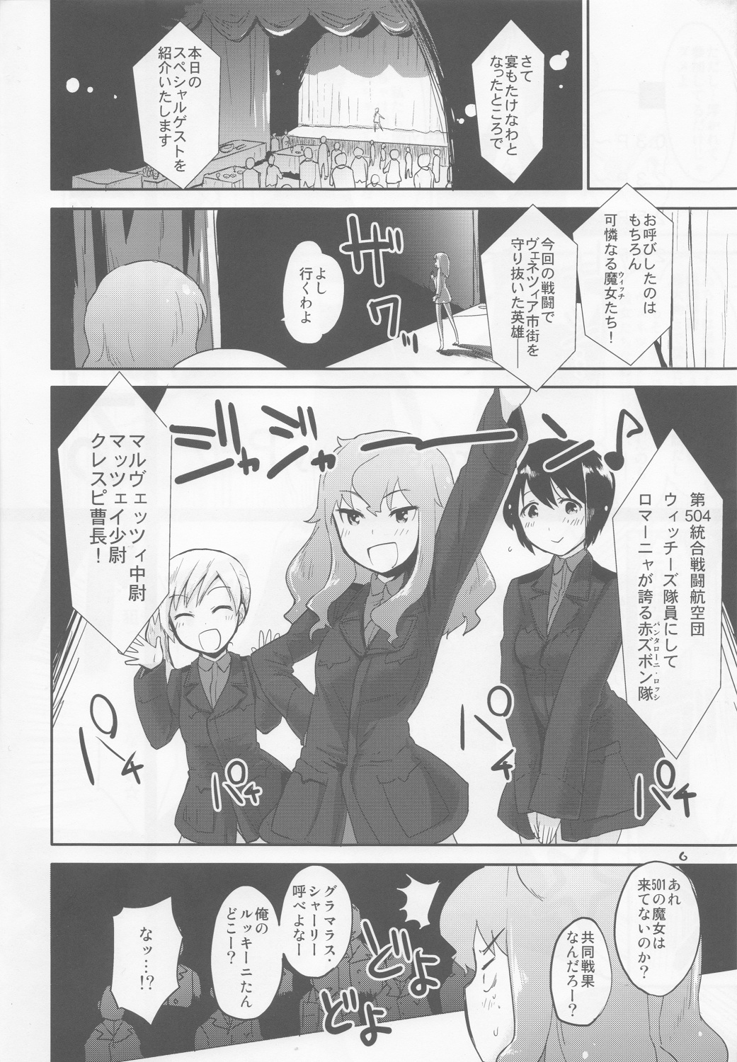 (C83) [Peθ (Mozu)] PASSIONE ROSSA (Strike Witches) page 6 full