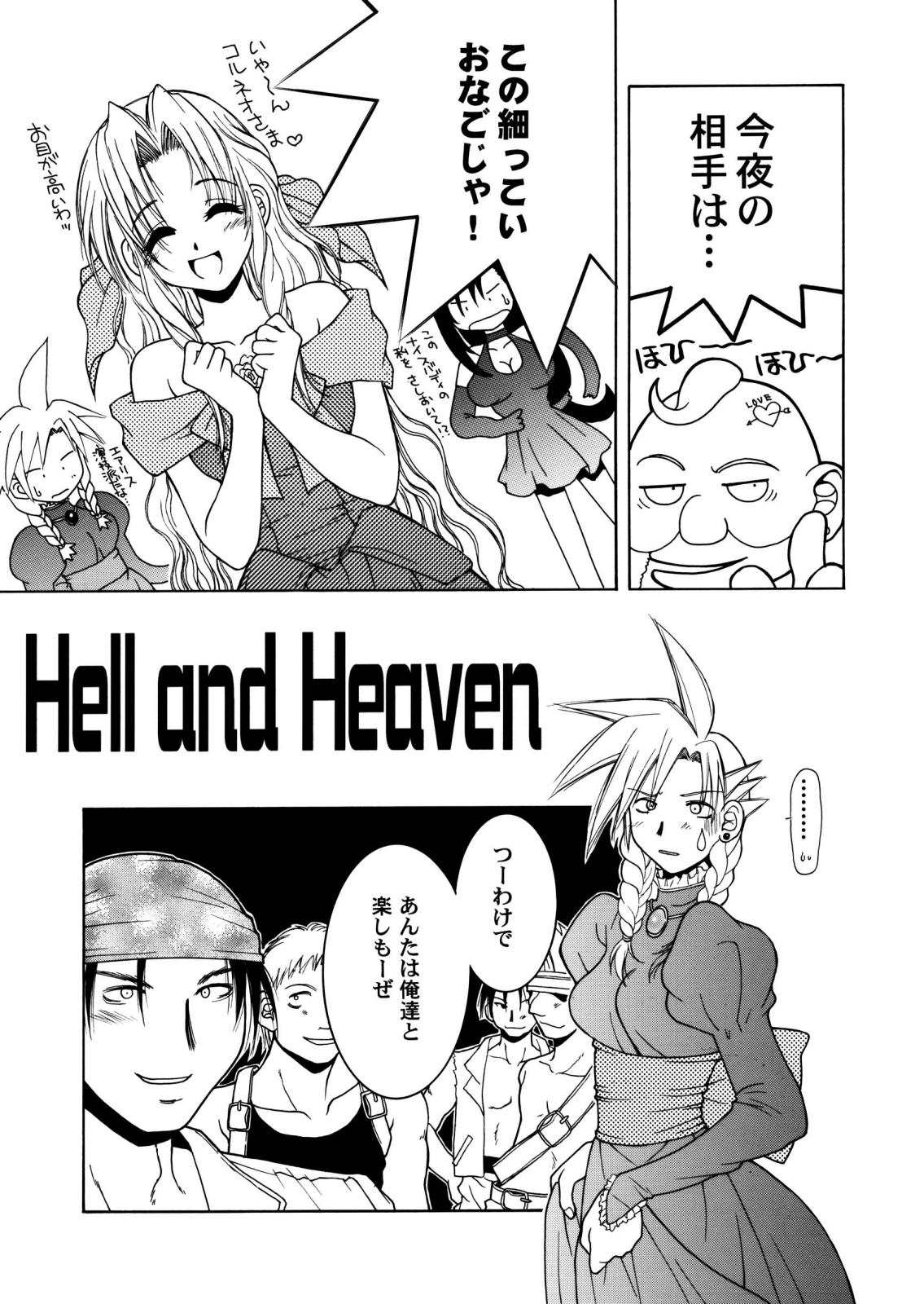 [Hanamaru Mugen Gym] Final Heaven (Final Fantasy) page 24 full