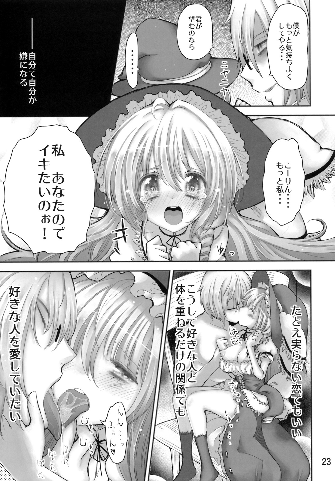 (Reitaisai 8) [Nipa×Kupa (CREAM)] SaCrifice (Touhou Project) page 22 full