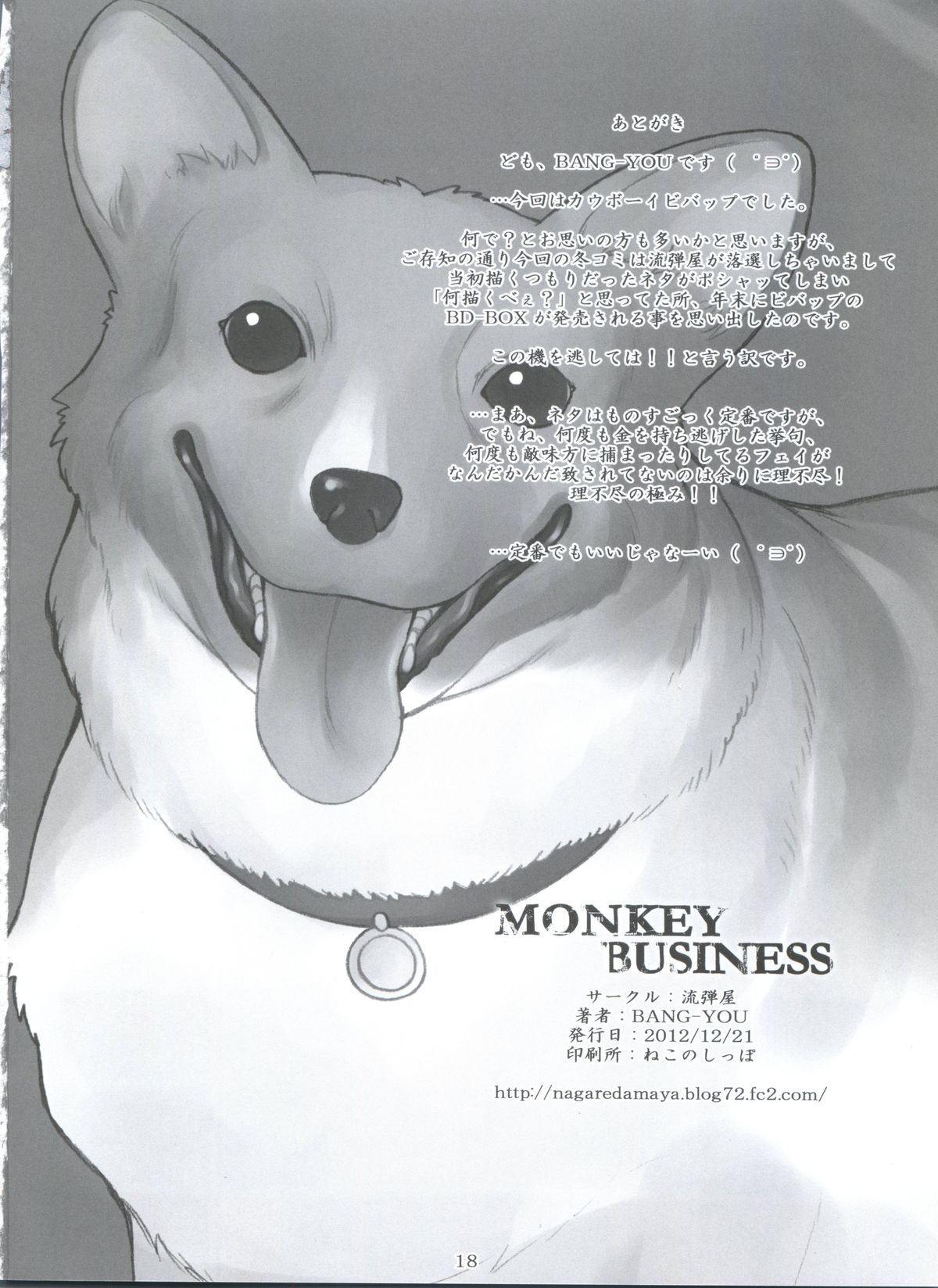 (C83) [Nagaredamaya (BANG-YOU)] Monkey Business (Cowboy Bebop) page 17 full