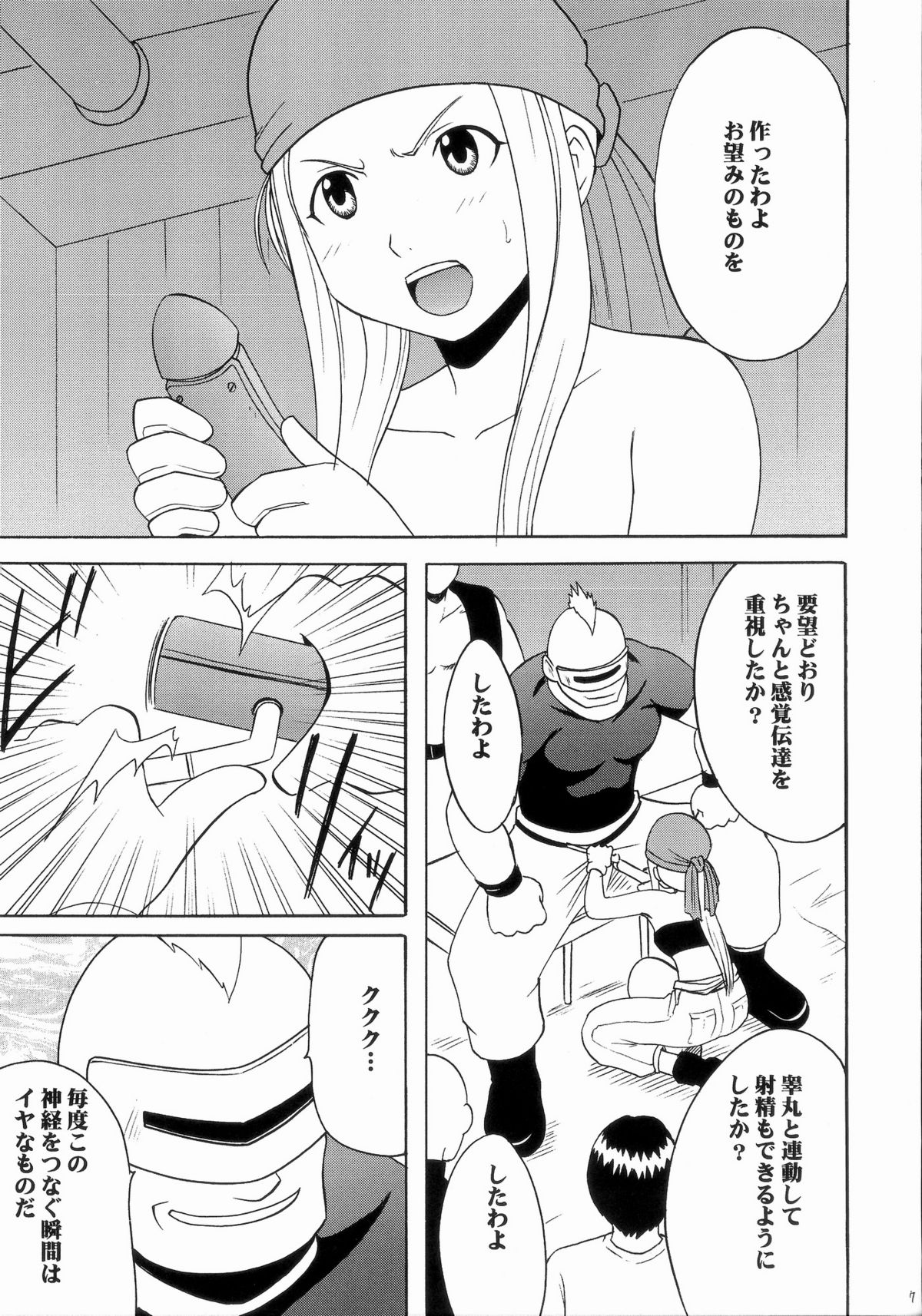 [Crimson Comics (Crimson)] Fusagareta Deguchi (Fullmetal Alchemist) page 6 full