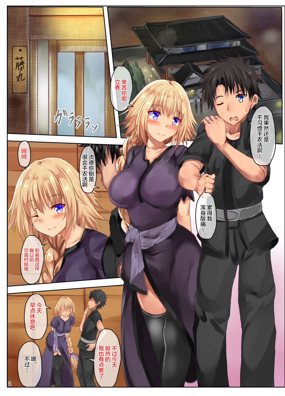 [301 Goushitsu (Uchida Shou)] Gudao to Jeanne no Futari Ecchi (Fate/Grand Order) [Chinese] [黎欧×新桥月白日语社] [Digital] page 4 full