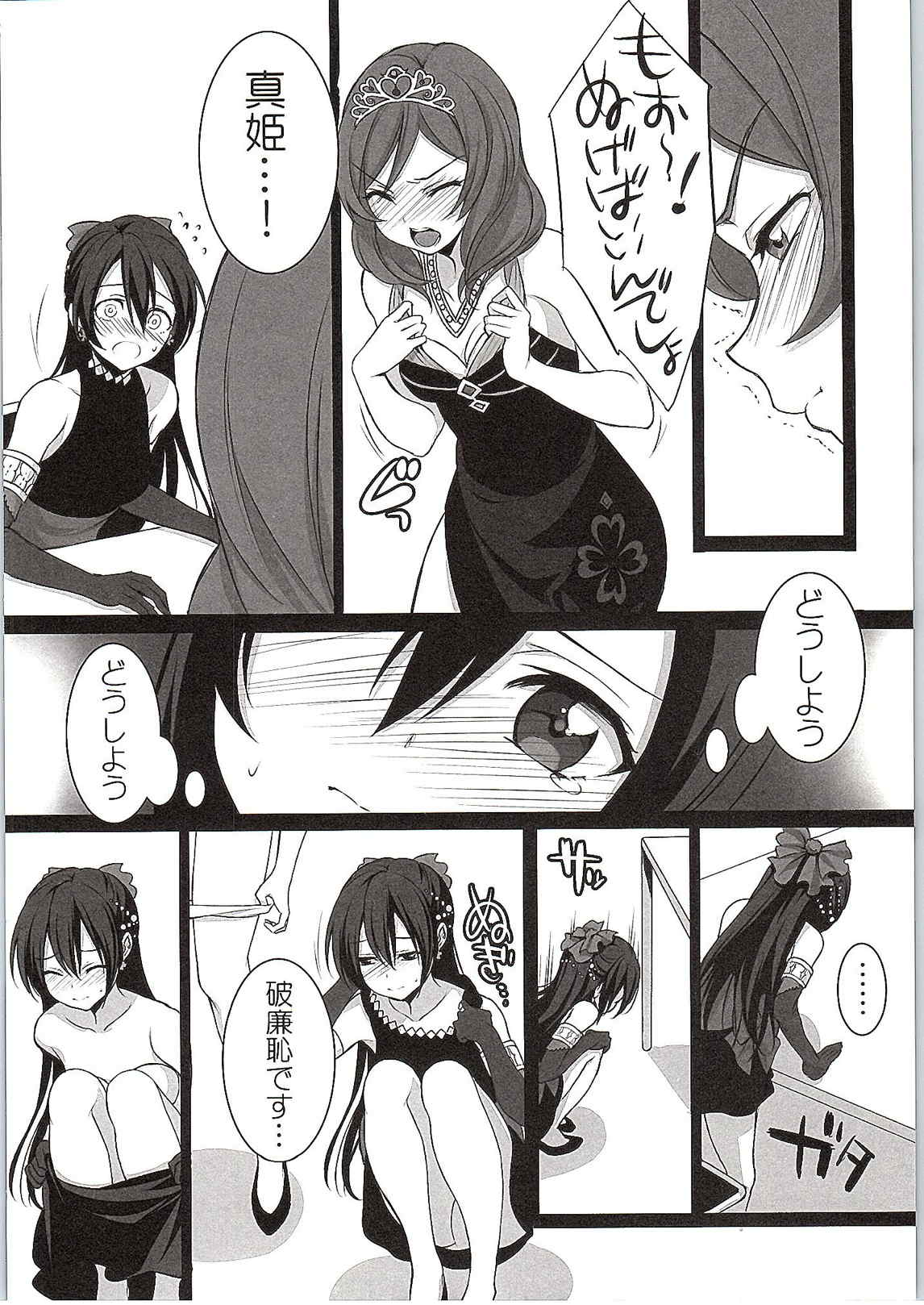 (C87) [ROYAL CROWN (Kisaragi Mizu)] Target (Love Live!) page 5 full