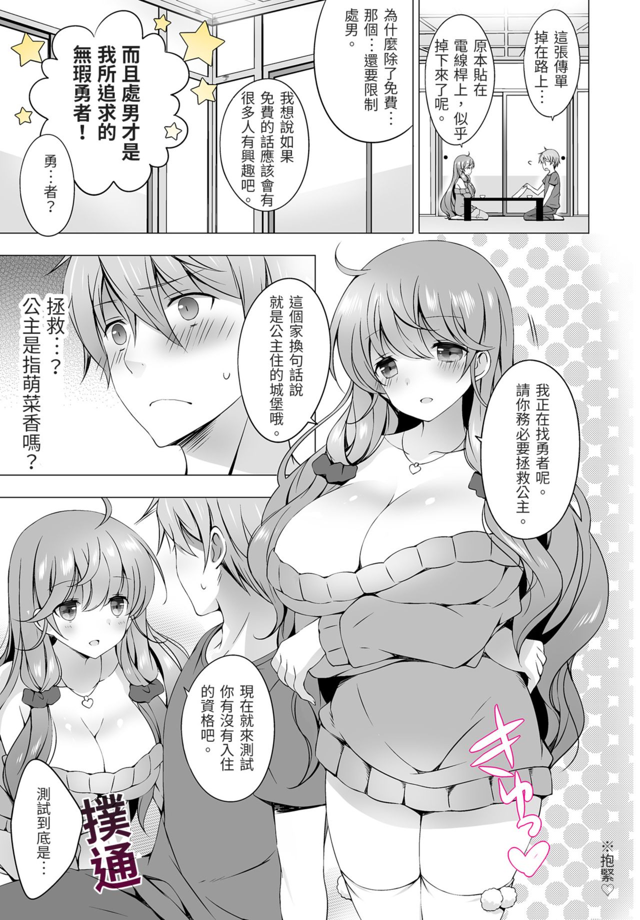 [vanilla] 4LDK Shimai Tsuki ~Muichimon OK, Tadashi Doutei ni Kagiru | 四房一衛一廳附姊妹 ~身無分文OK，但僅限處男~ Ch. 1 [Chinese] page 9 full