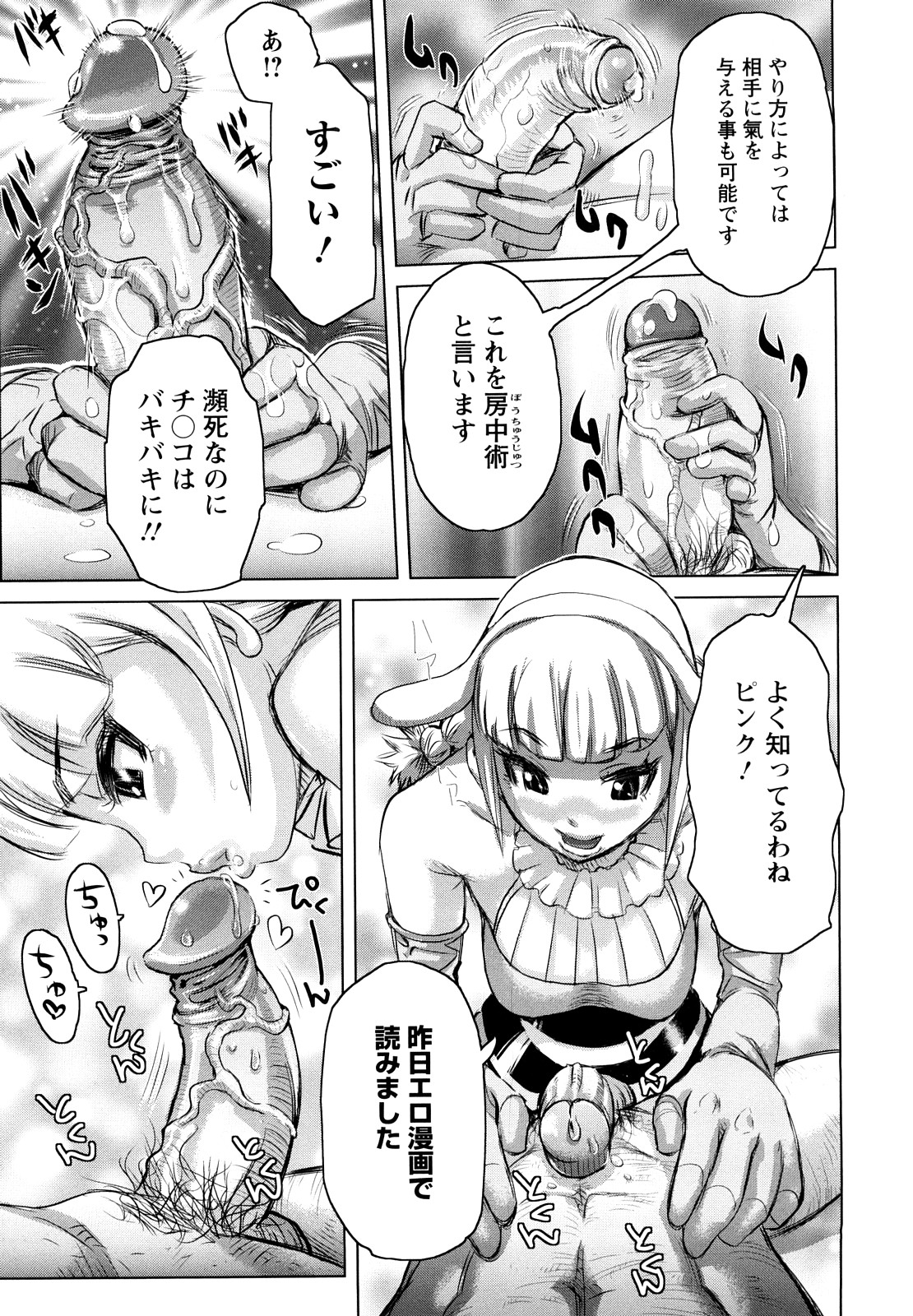 [Kira Hiroyoshi] Musou Sentai Itemaunjya page 32 full