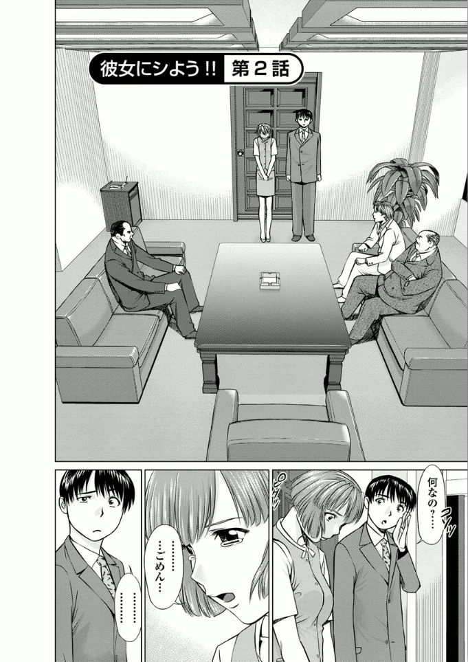 [usi] Kanojo ni Shiyou!! [Digital] page 26 full