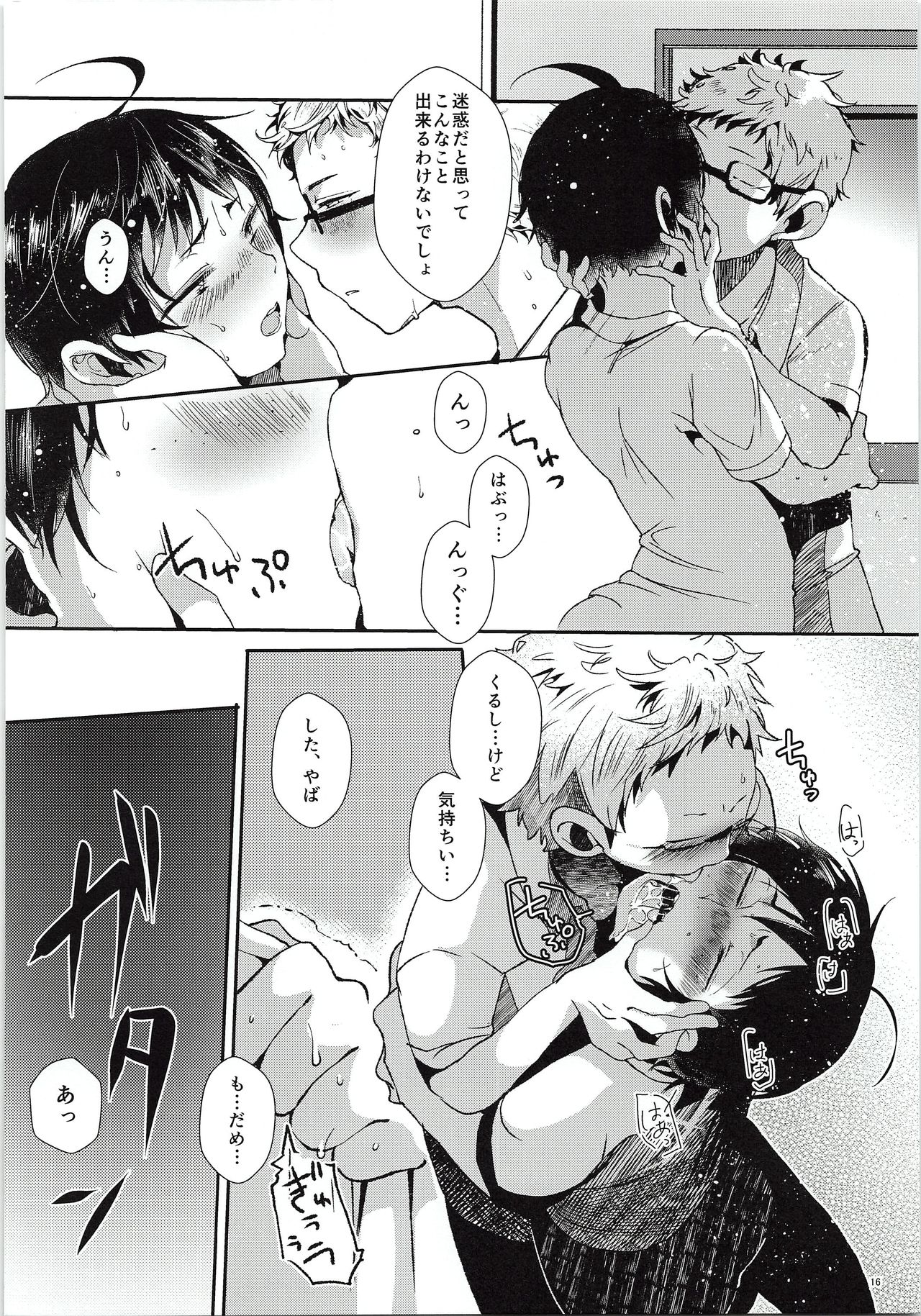 (RTS!!3) [DOUX (-A)] Tsukki! Shiyouyo (Haikyu!!) page 17 full