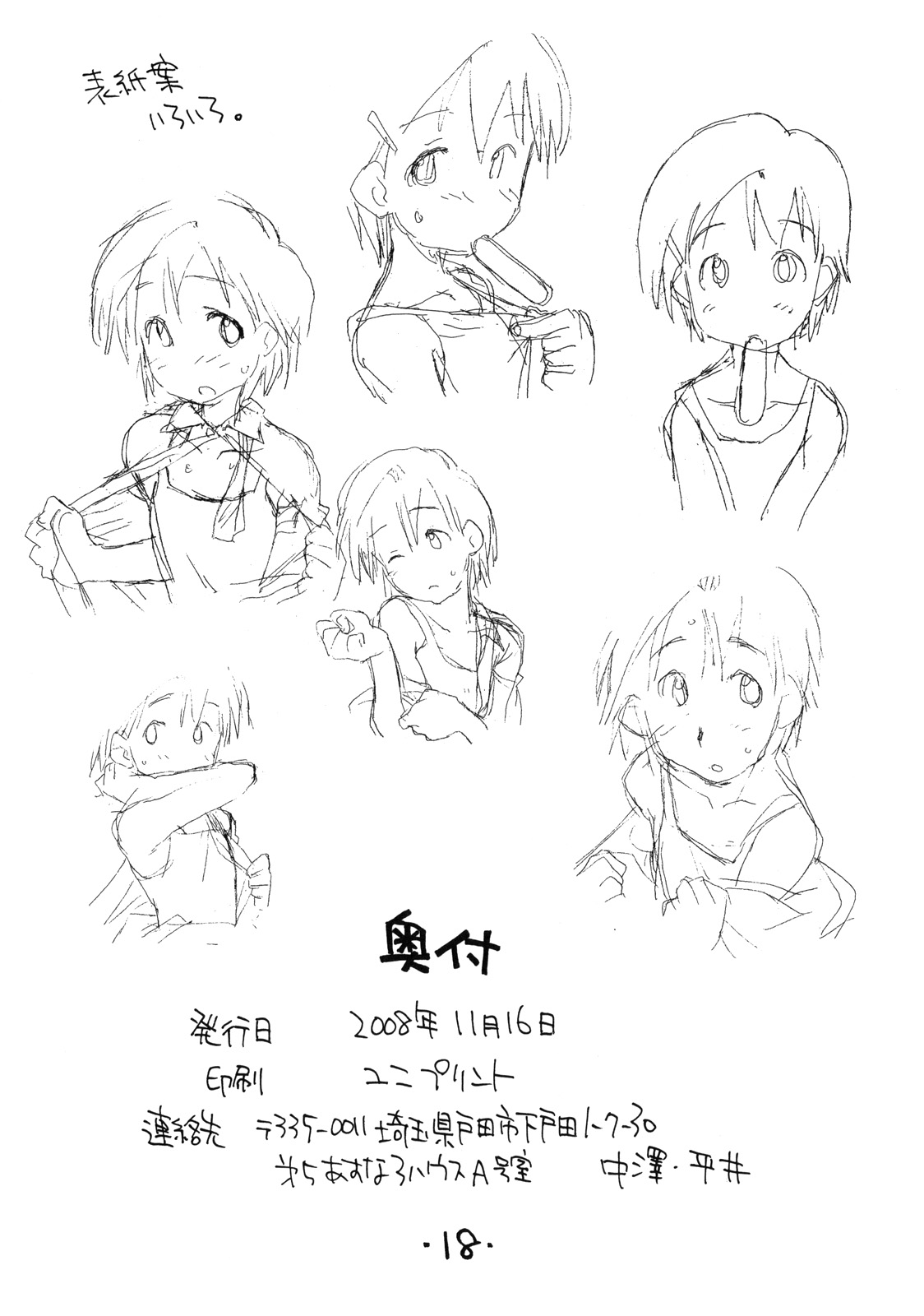 [okosama lunch] o ko sama ranchi kagaijugyou 2 raito page 17 full