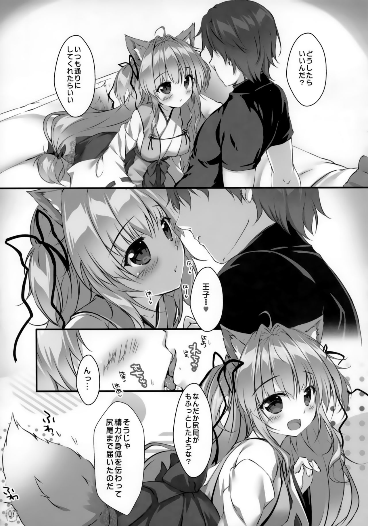 (C97) [PINK CHUCHU (Mikeou)] Kyuubi-chan wa Gaman Dekinai! (Sennen Sensou Aigis) page 6 full