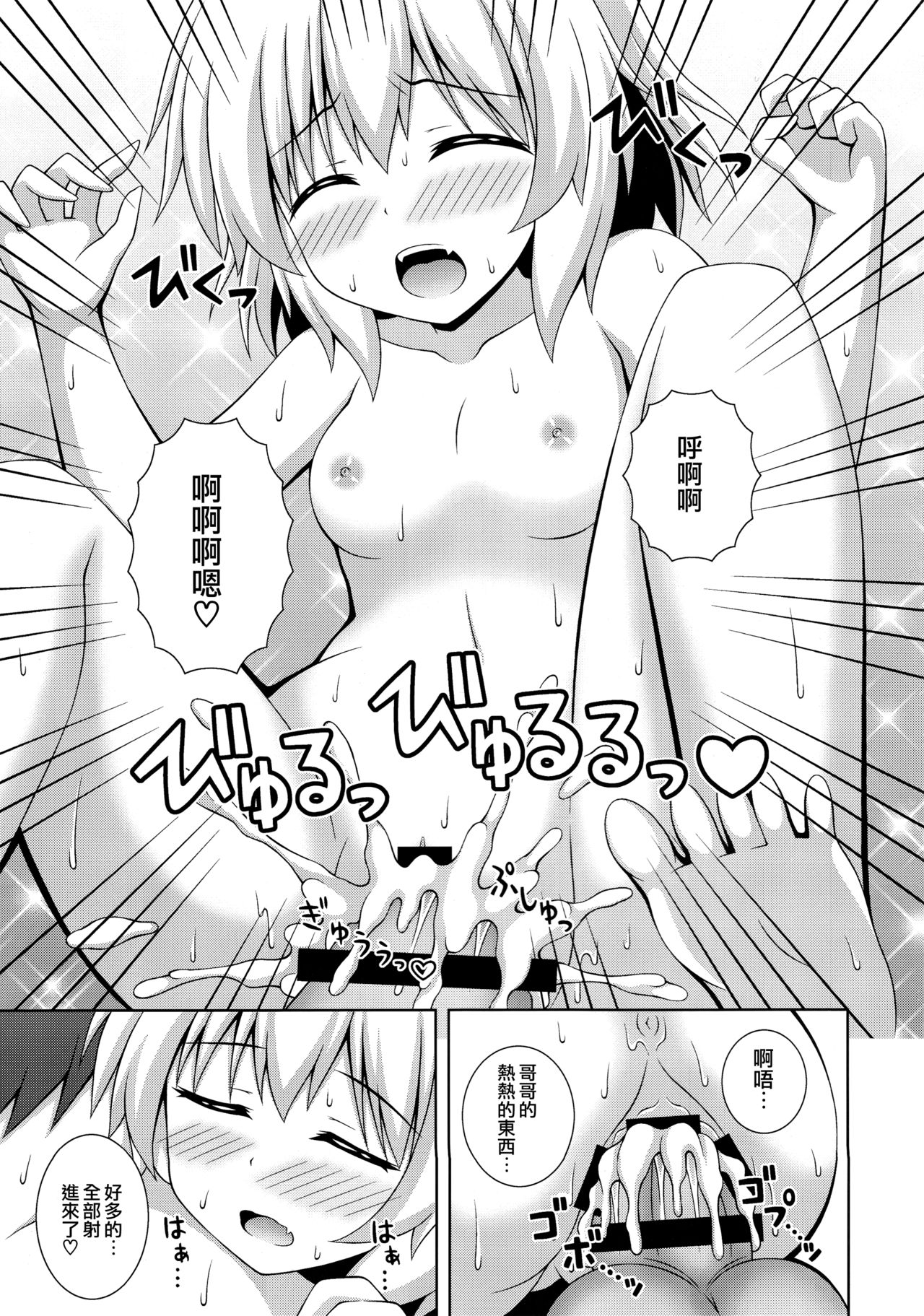 (C93) [I’m (Matsubayashi Nagana)] (Touhou Project) [Chinese] [CE家族社] page 19 full