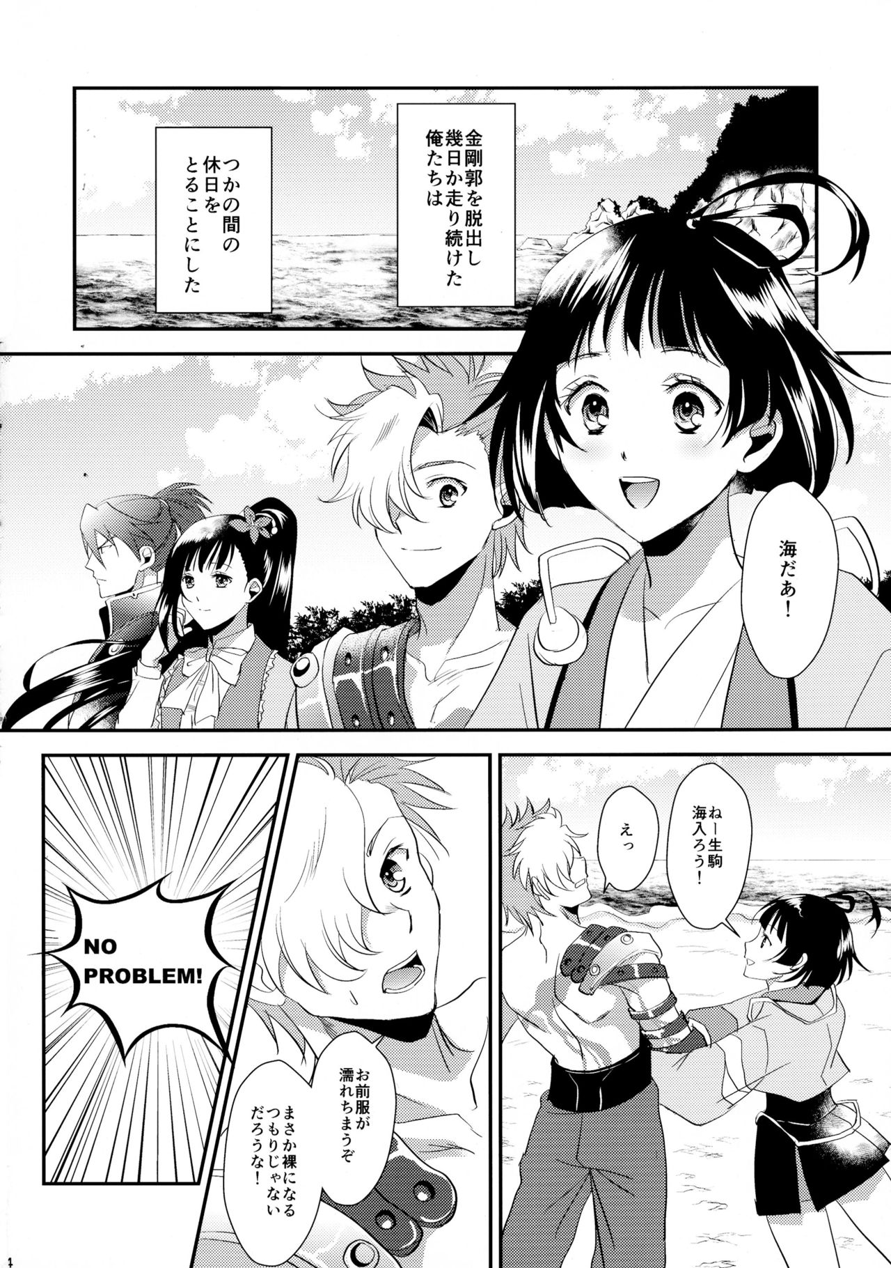 [KF (Koromo)] Futari no Kyoukai-sen (Koutetsujou no Kabaneri) page 4 full