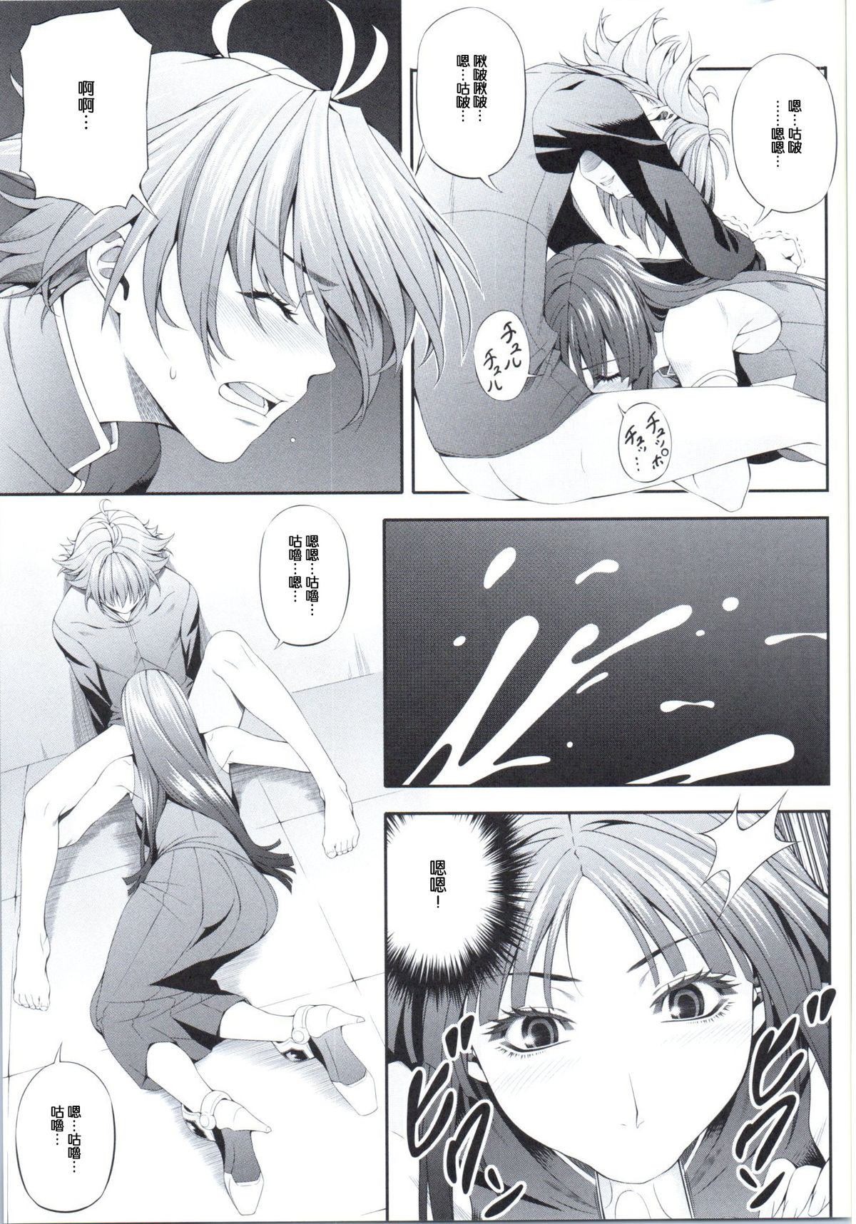 (COMIC1☆9) [Kirin no Chisato (Chisato Kirin)] Ouka of book ~Episode2~ (Super Robot Wars) [Chinese] [瓜皮汉化] page 10 full