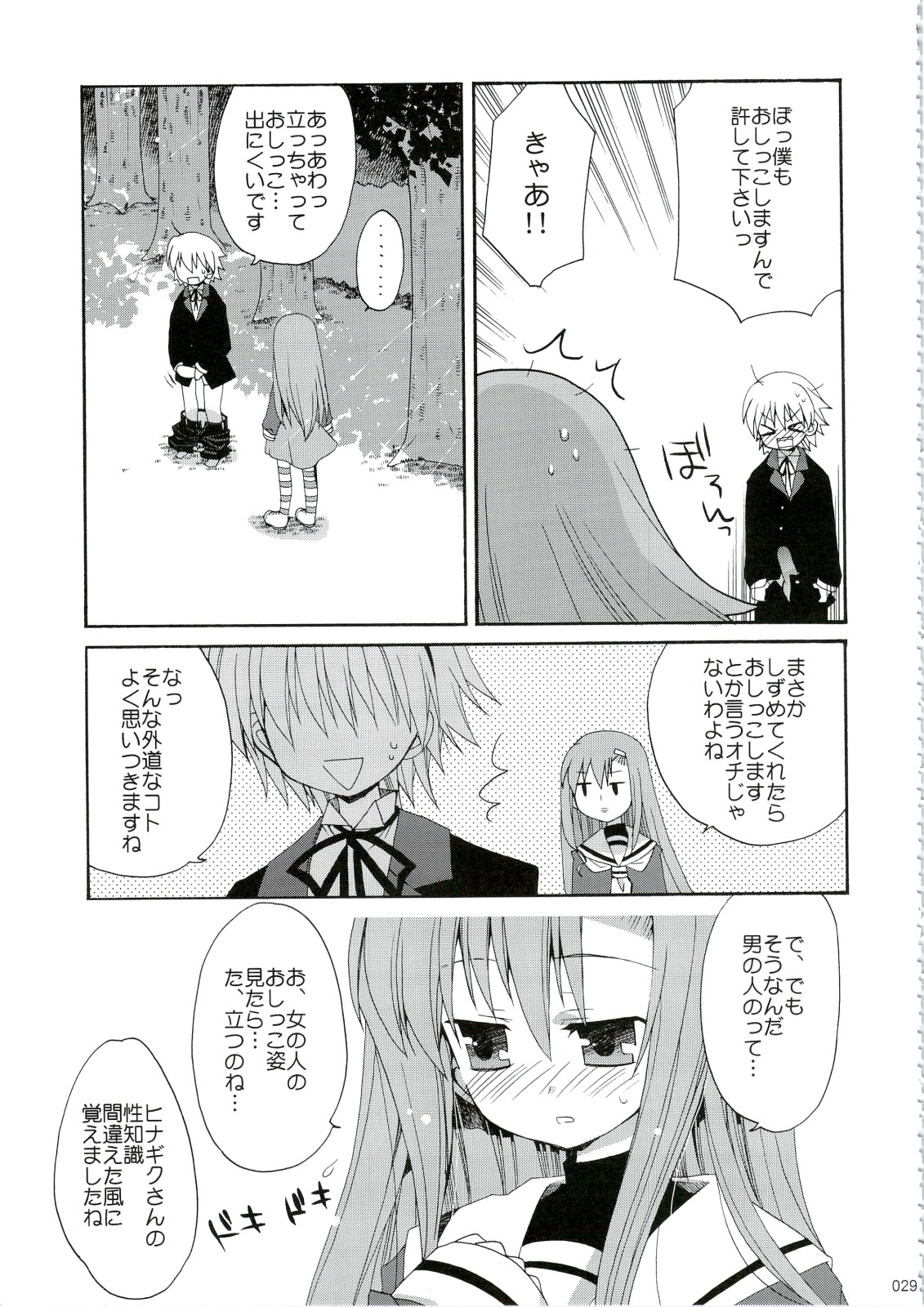 (C74) [ciaociao (Araki Kanao)] HAPPY EDEN Soushuuhen 1 (Hayate no Gotoku!) page 29 full