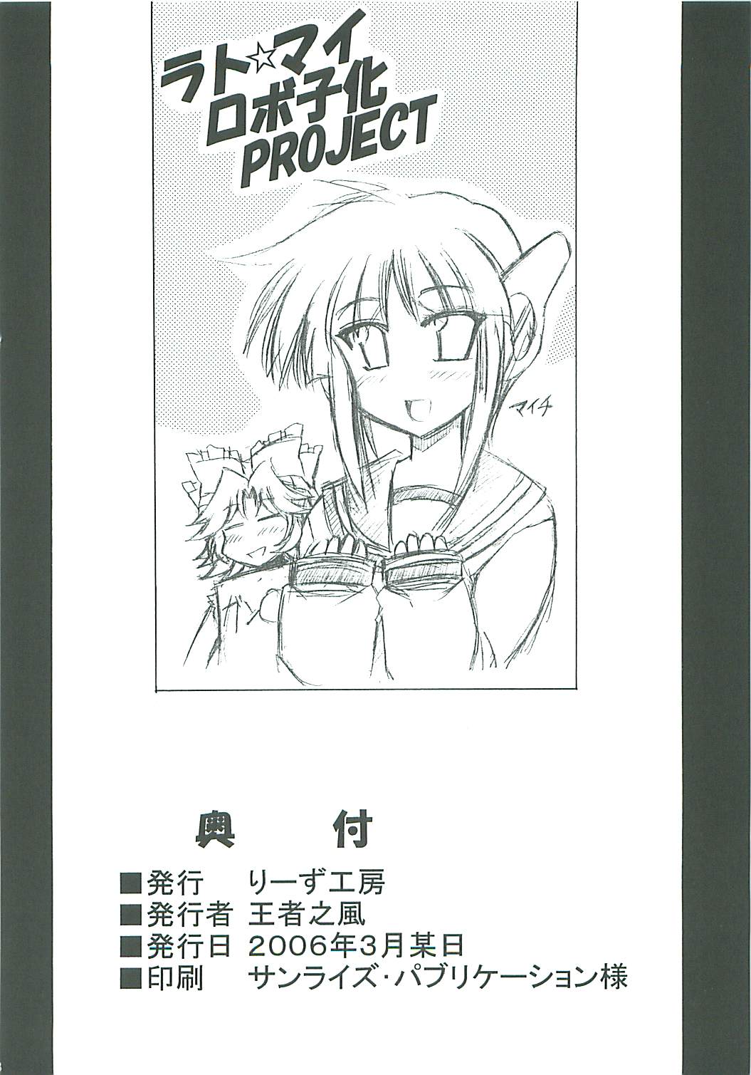 [Leaz Koubou (Oujano Kaze)] Lat Mai de Valentine (Super Robot Wars) page 30 full